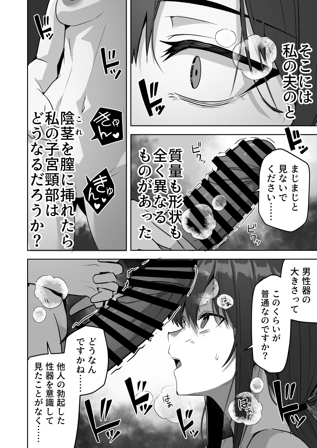 旧帝大卒のクールな人妻同僚は、俺の雌になります。 Page.26