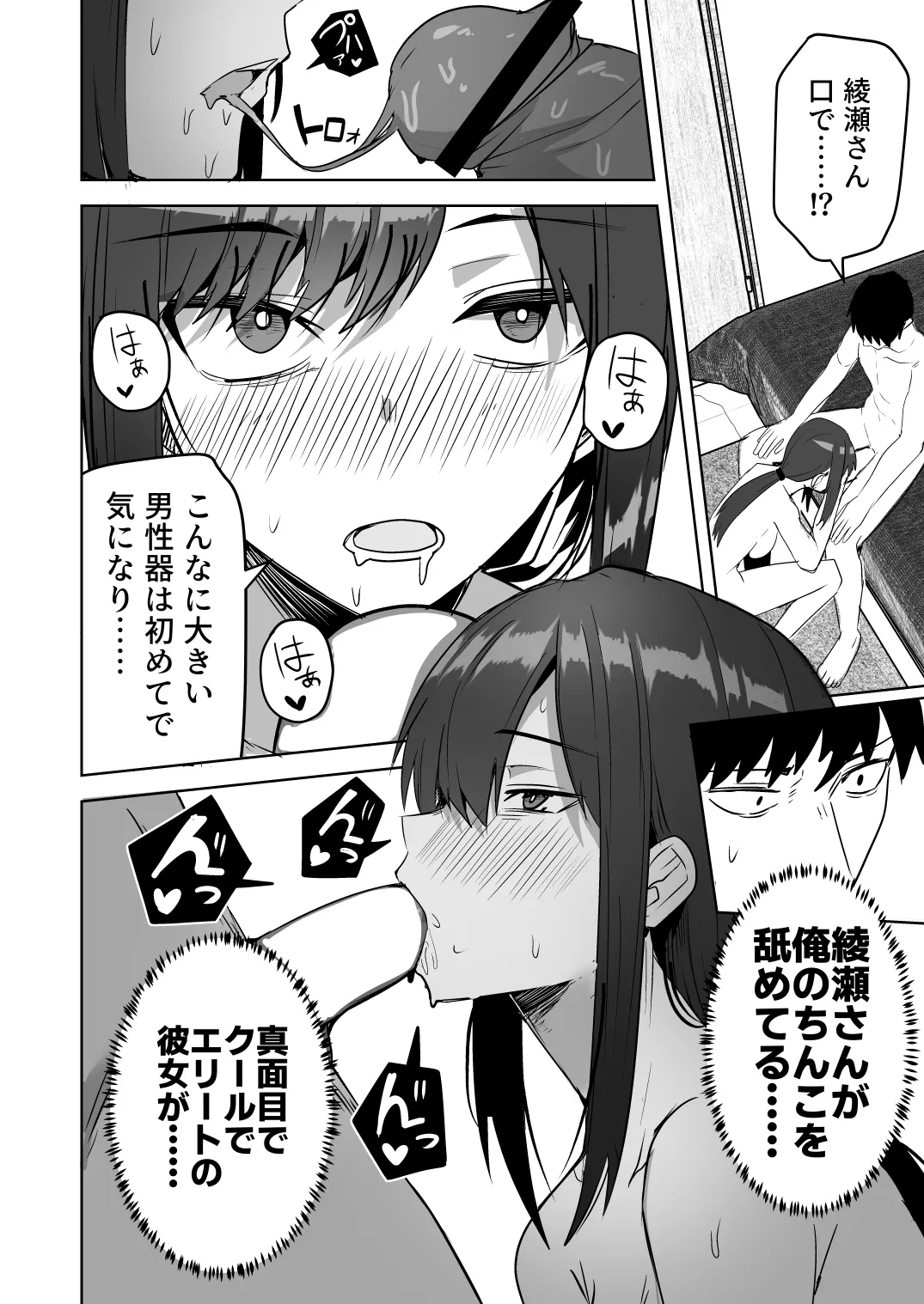 旧帝大卒のクールな人妻同僚は、俺の雌になります。 Page.28