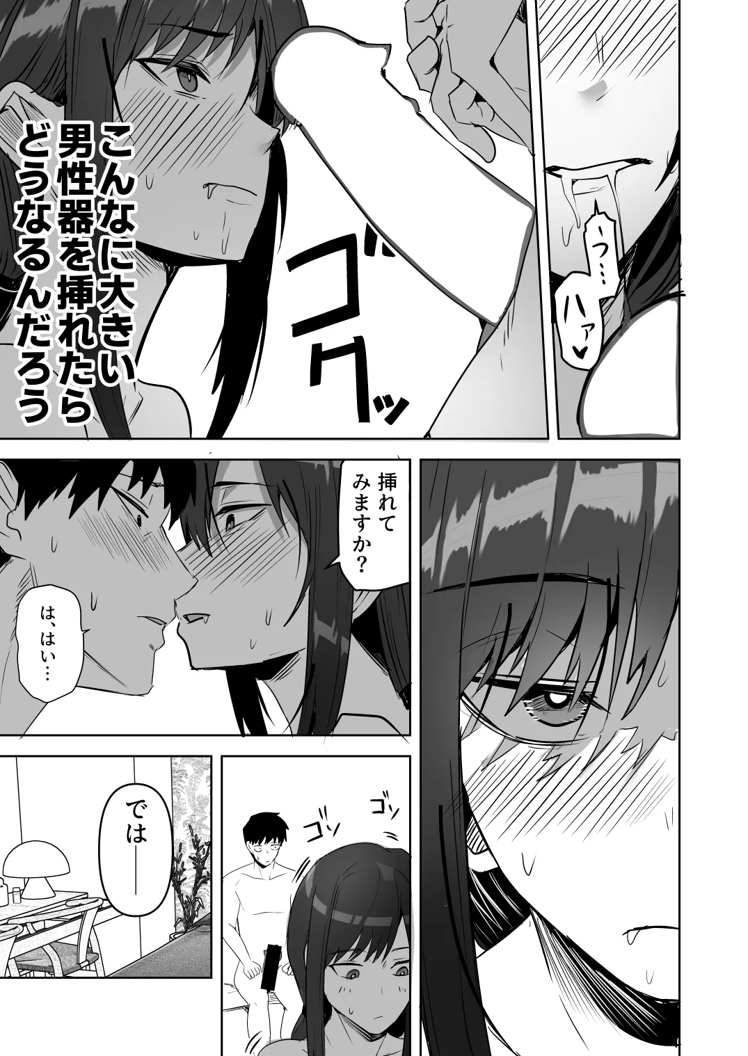 旧帝大卒のクールな人妻同僚は、俺の雌になります。 Page.29