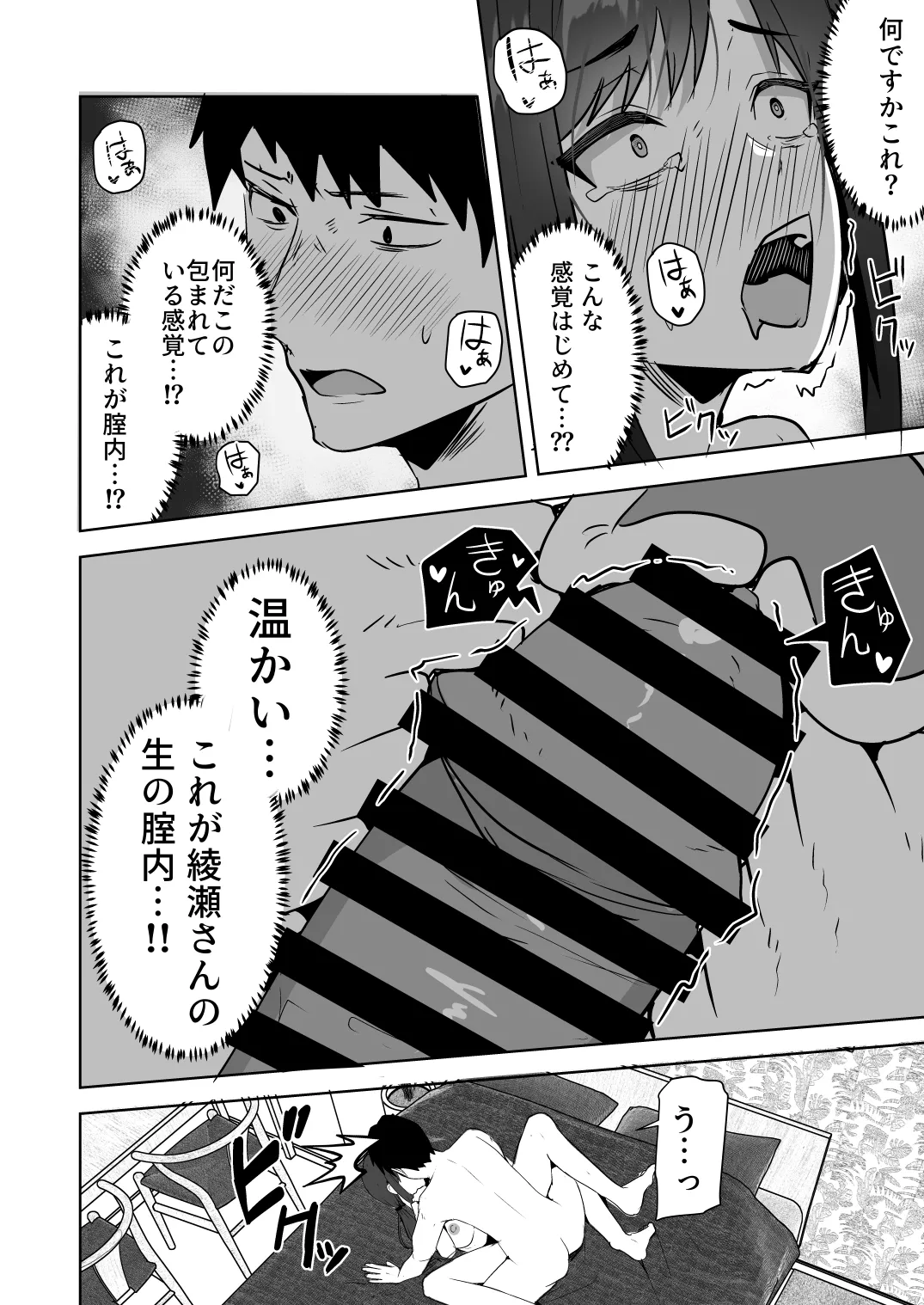 旧帝大卒のクールな人妻同僚は、俺の雌になります。 Page.32