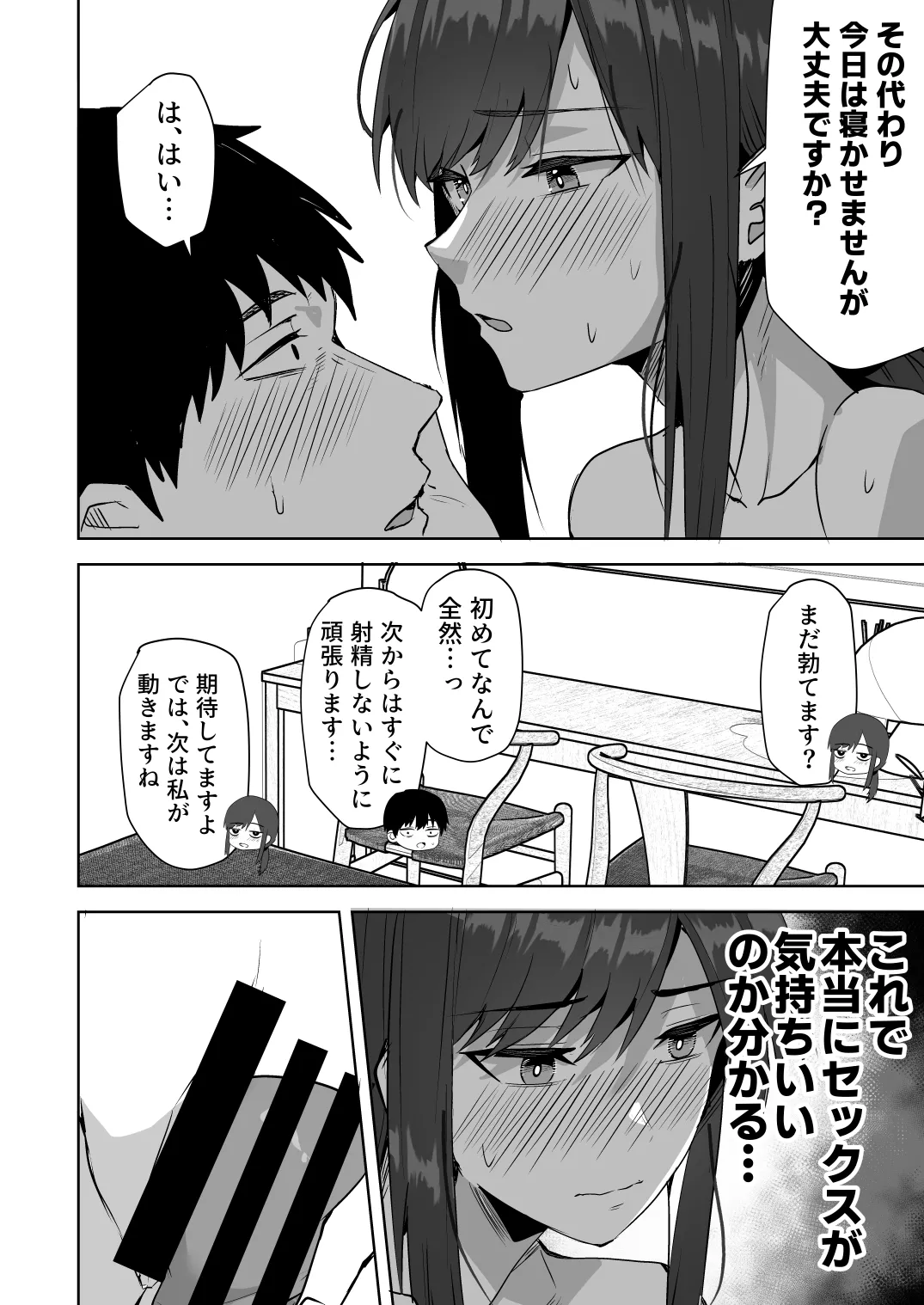 旧帝大卒のクールな人妻同僚は、俺の雌になります。 Page.34