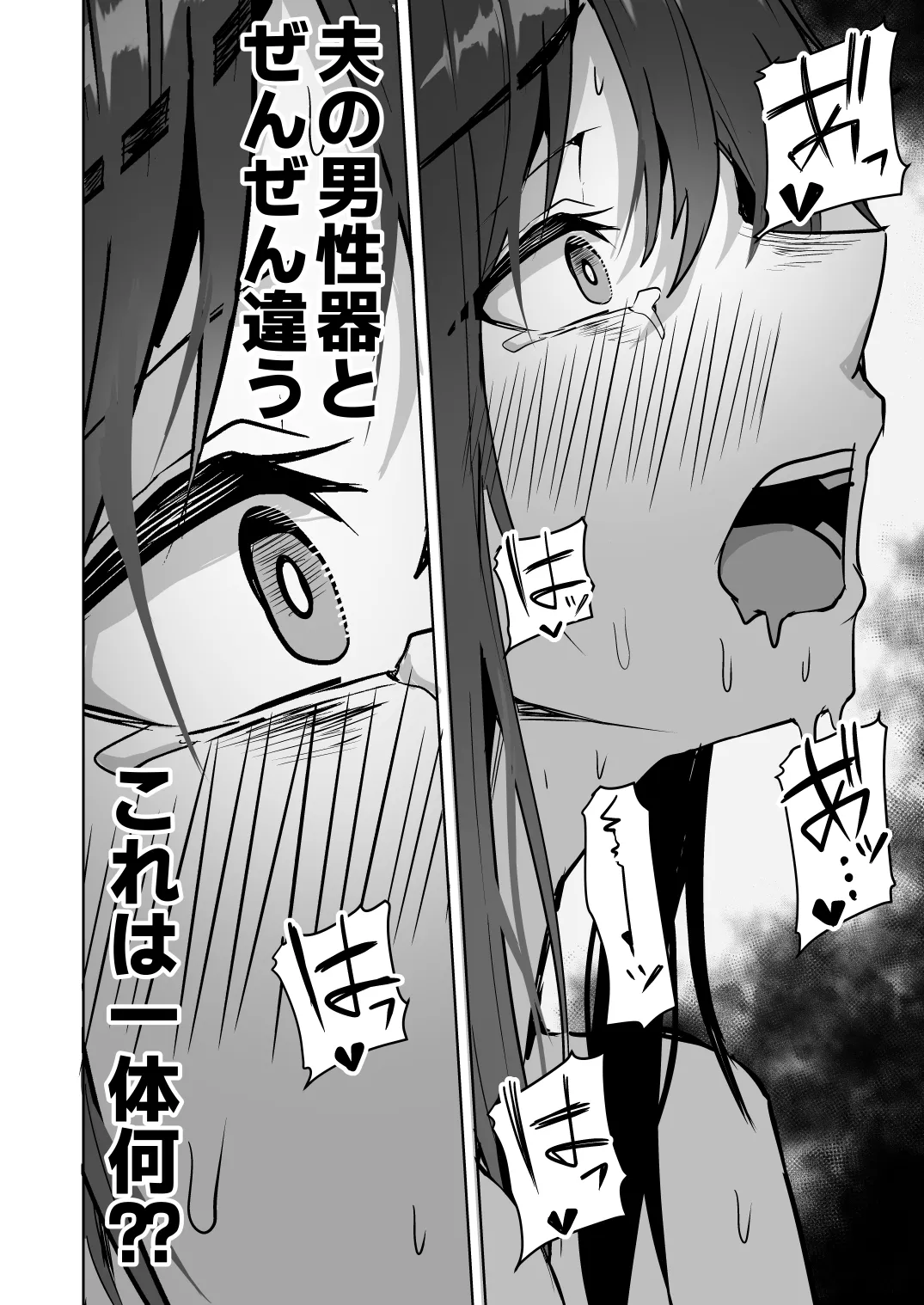 旧帝大卒のクールな人妻同僚は、俺の雌になります。 Page.36