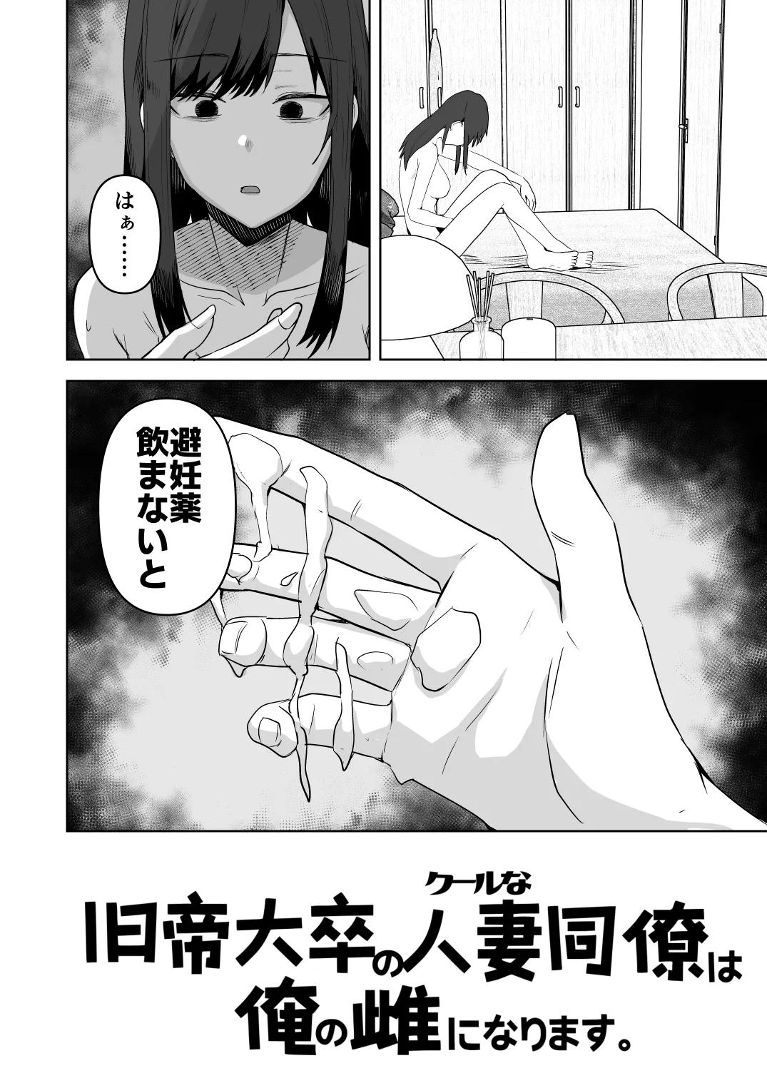 旧帝大卒のクールな人妻同僚は、俺の雌になります。 Page.4