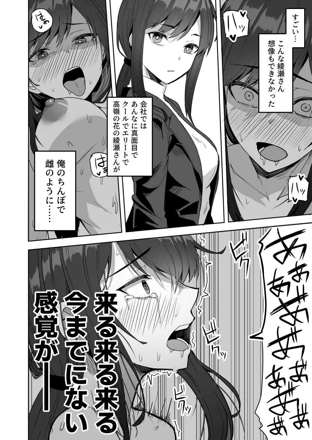 旧帝大卒のクールな人妻同僚は、俺の雌になります。 Page.40