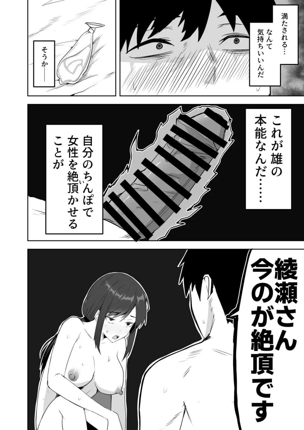 旧帝大卒のクールな人妻同僚は、俺の雌になります。 Page.42