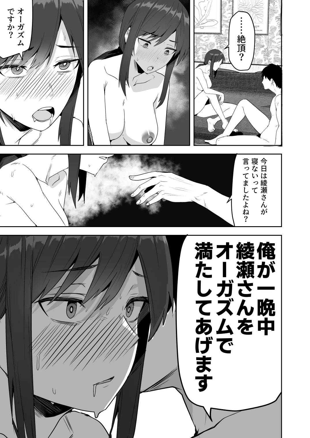 旧帝大卒のクールな人妻同僚は、俺の雌になります。 Page.43