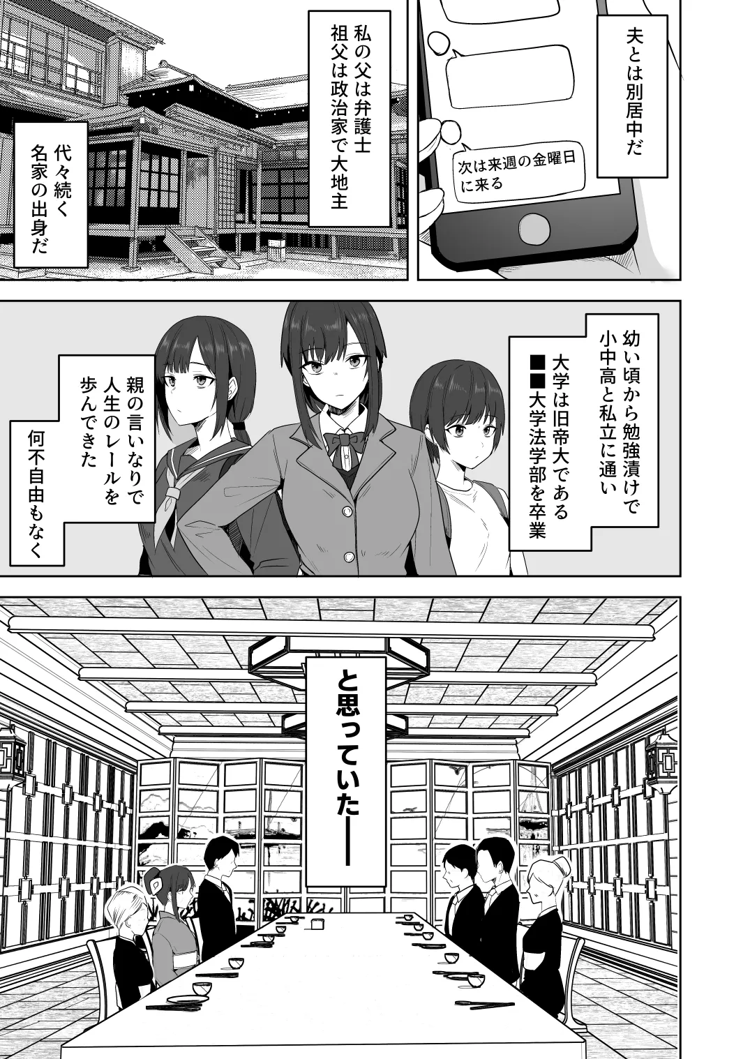旧帝大卒のクールな人妻同僚は、俺の雌になります。 Page.5