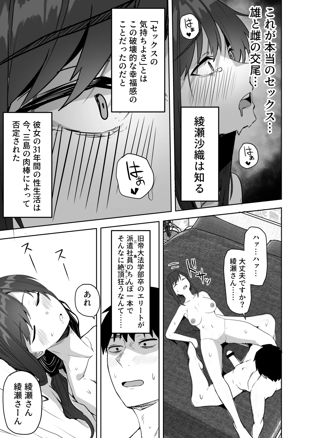 旧帝大卒のクールな人妻同僚は、俺の雌になります。 Page.53