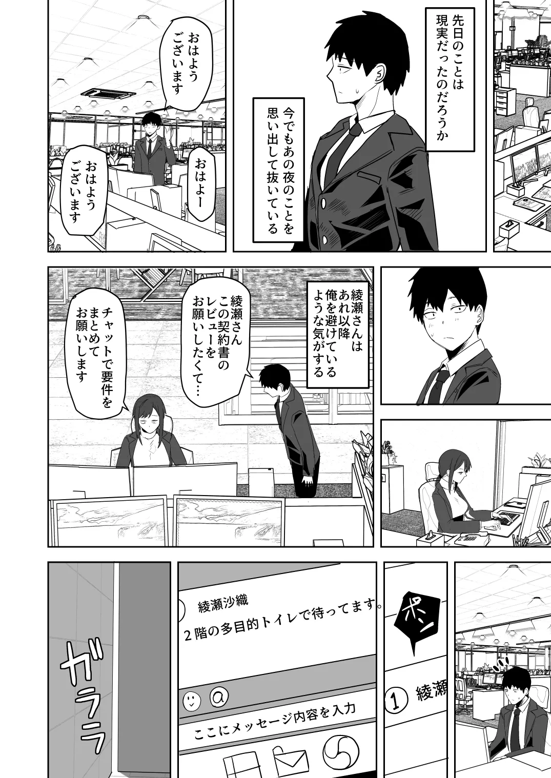 旧帝大卒のクールな人妻同僚は、俺の雌になります。 Page.54