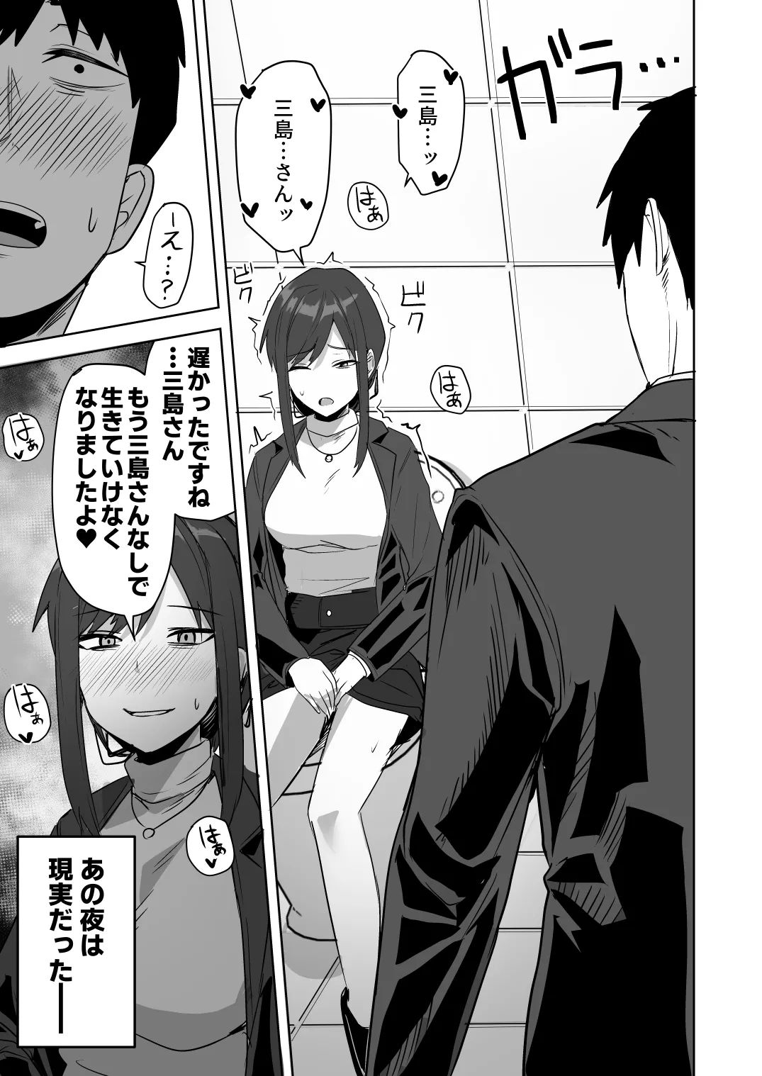 旧帝大卒のクールな人妻同僚は、俺の雌になります。 Page.55