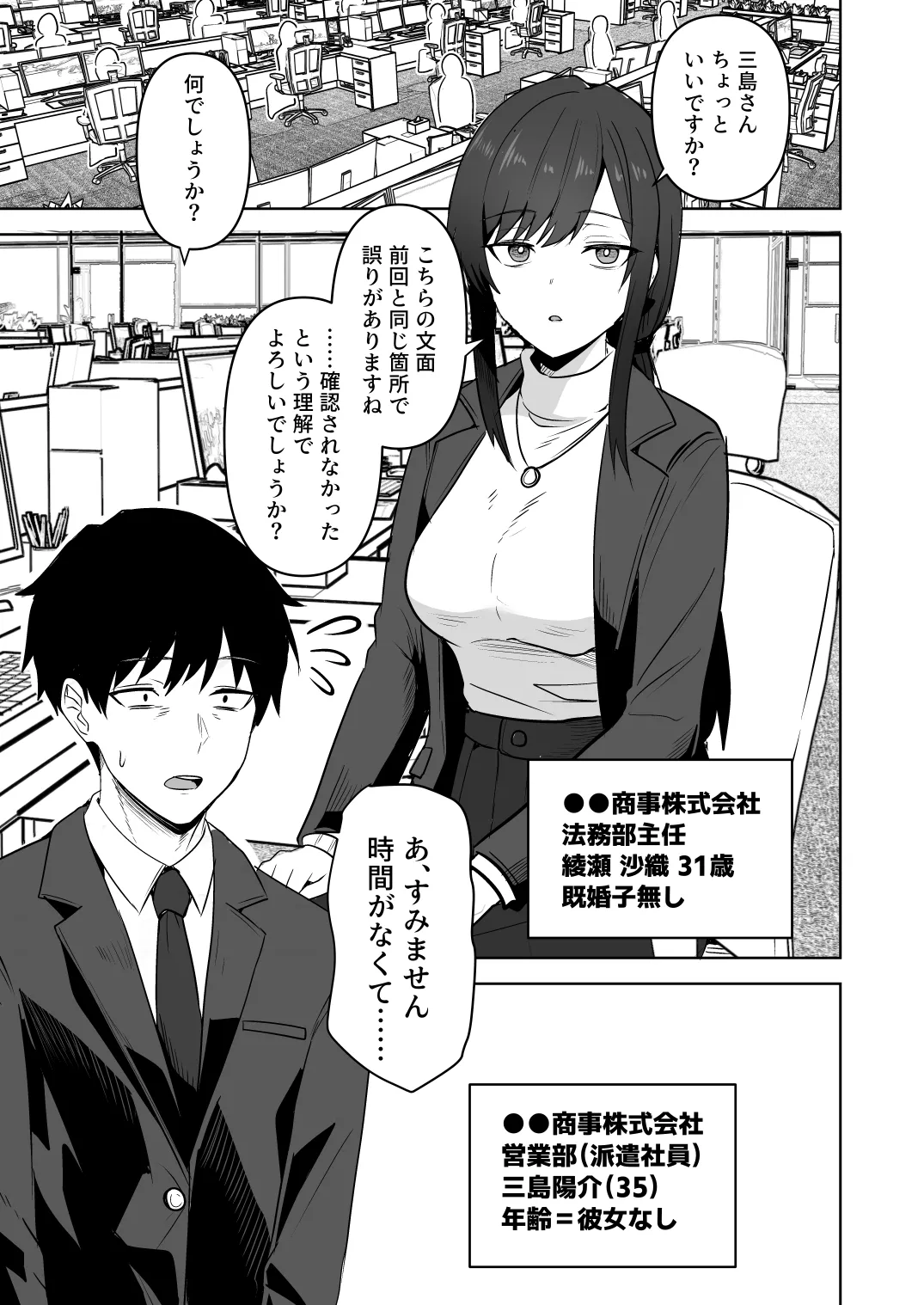 旧帝大卒のクールな人妻同僚は、俺の雌になります。 Page.7