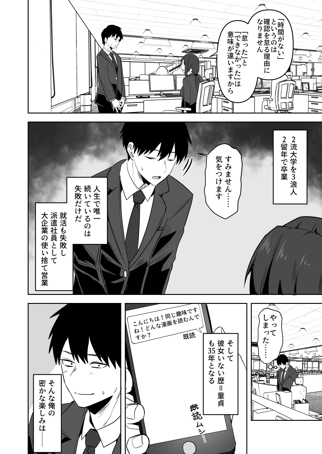 旧帝大卒のクールな人妻同僚は、俺の雌になります。 Page.8