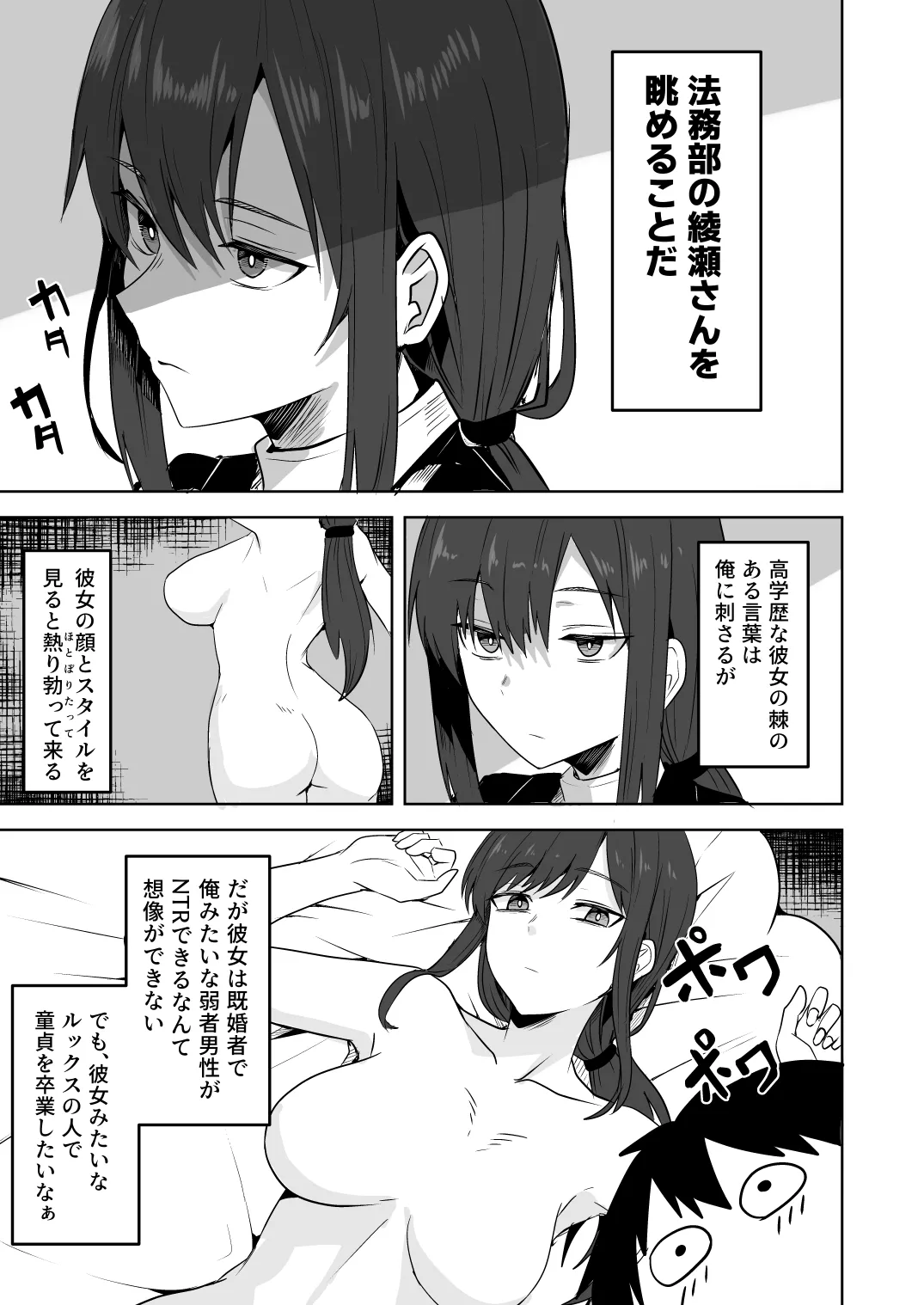 旧帝大卒のクールな人妻同僚は、俺の雌になります。 Page.9