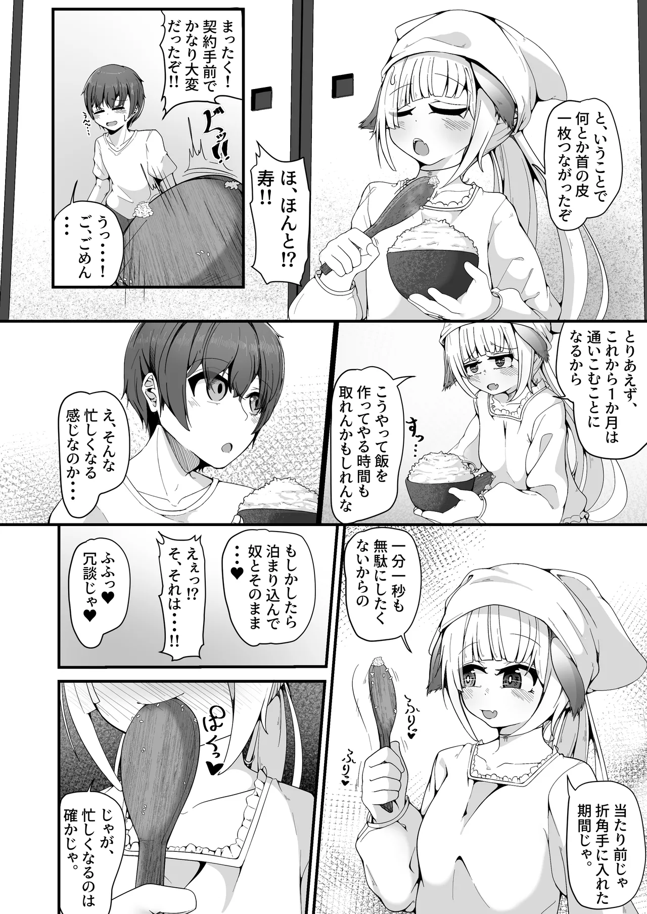 さようなら、お狐様 Page.10