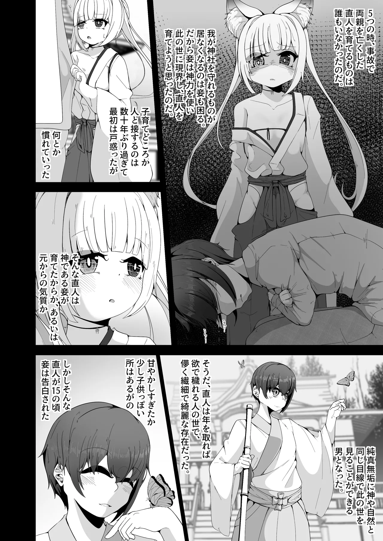 さようなら、お狐様 Page.16