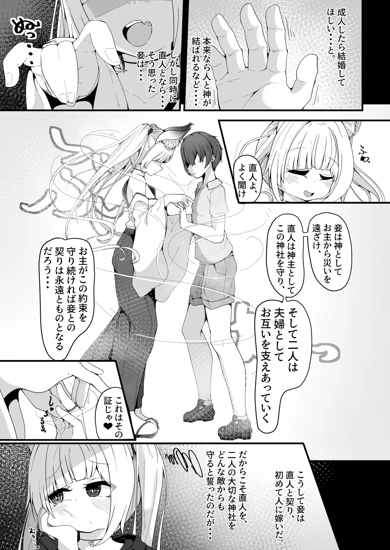 さようなら、お狐様 Page.17