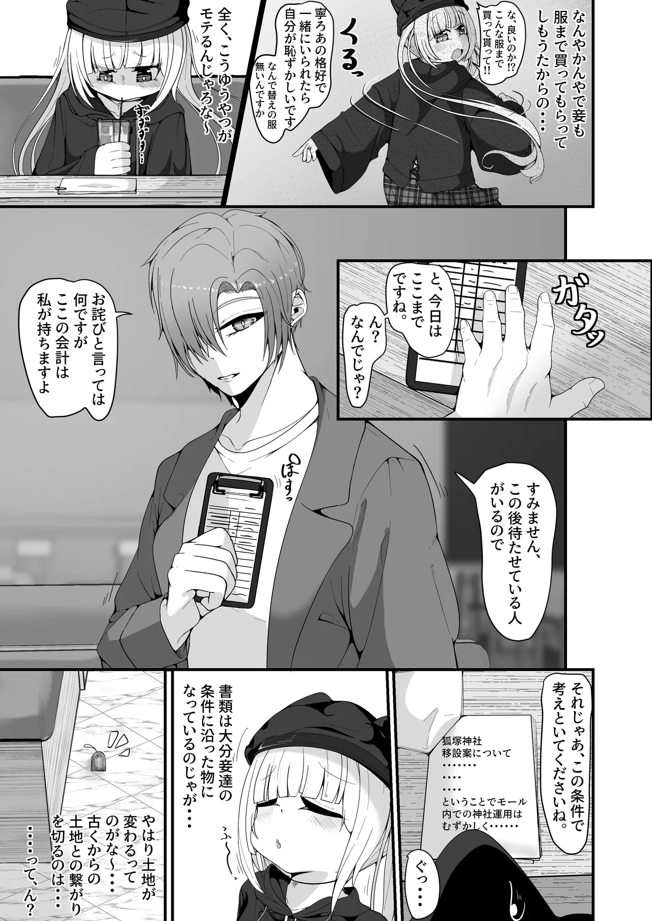 さようなら、お狐様 Page.19