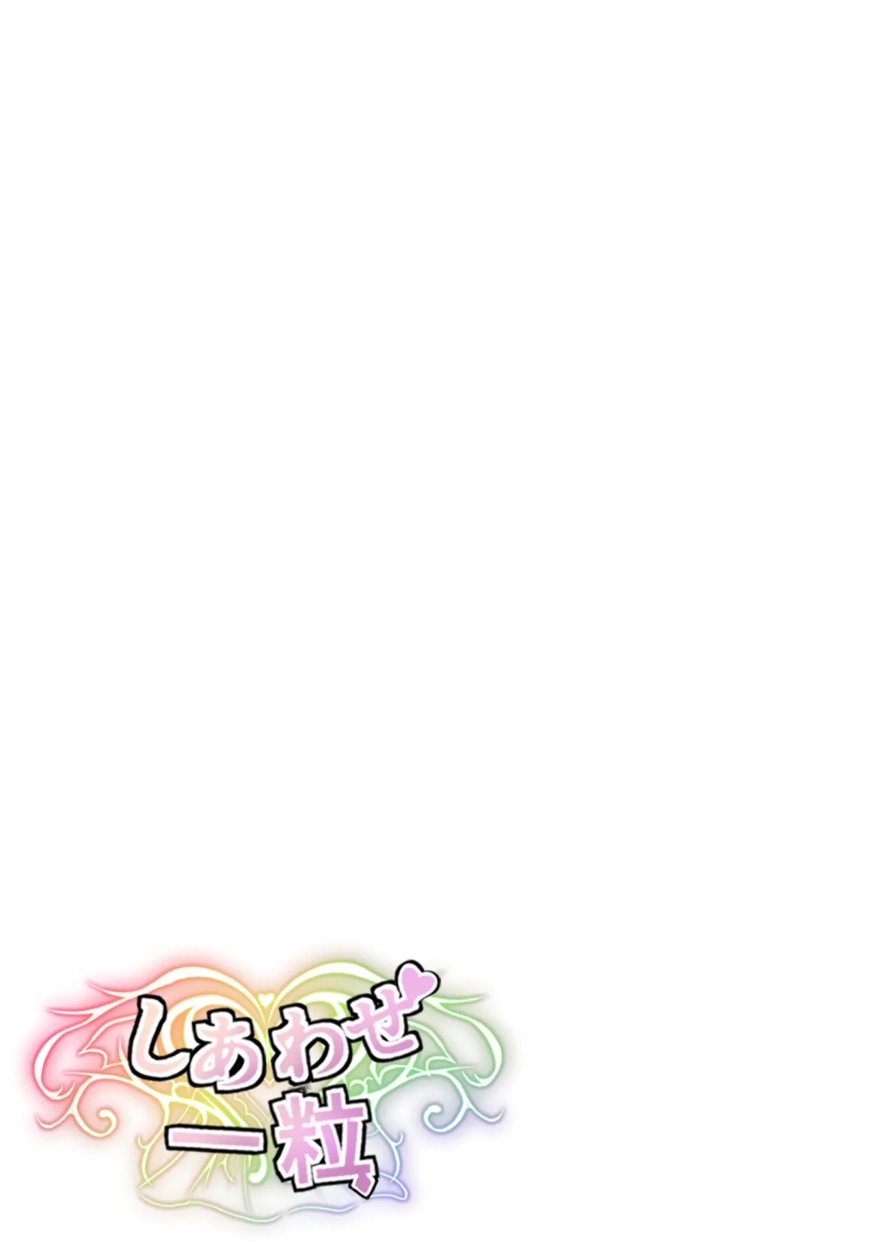 さようなら、お狐様 Page.2