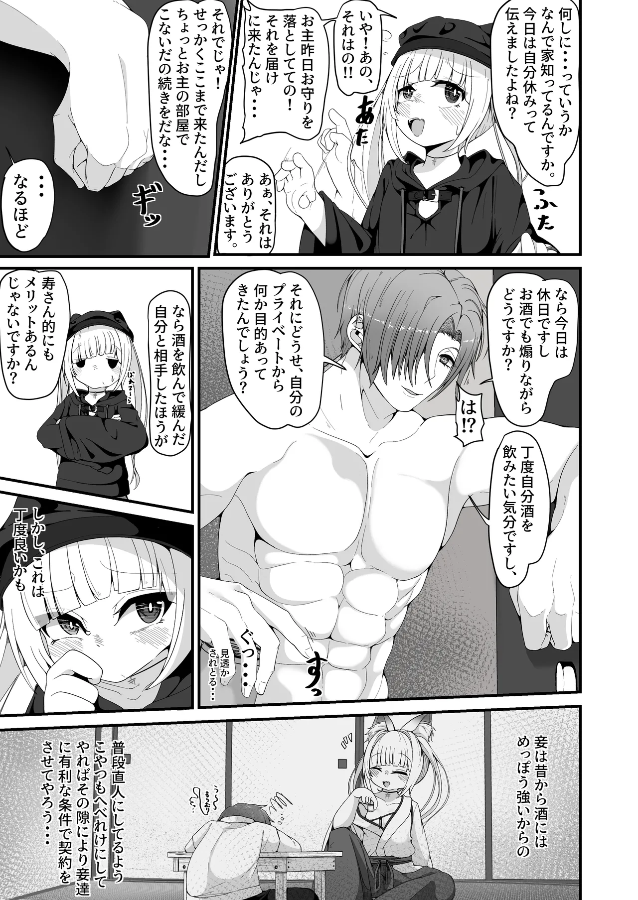 さようなら、お狐様 Page.21