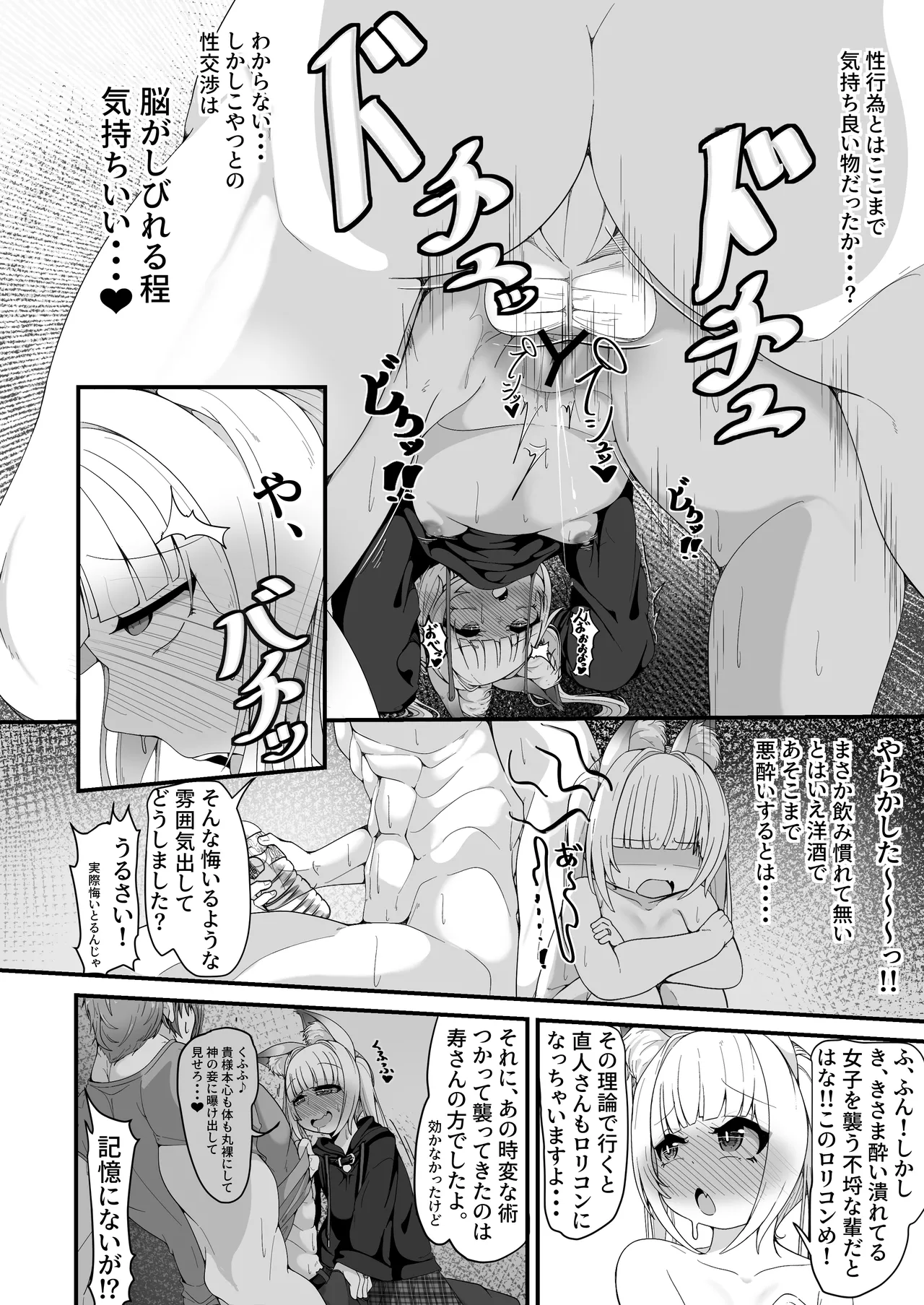 さようなら、お狐様 Page.24