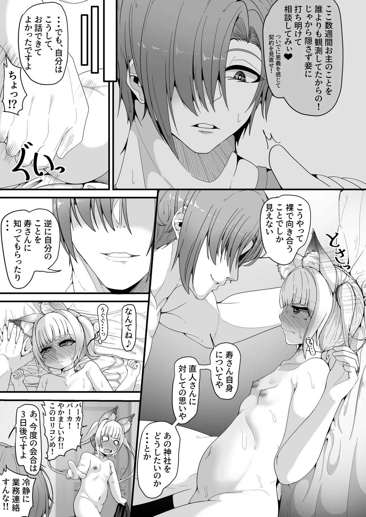 さようなら、お狐様 Page.25