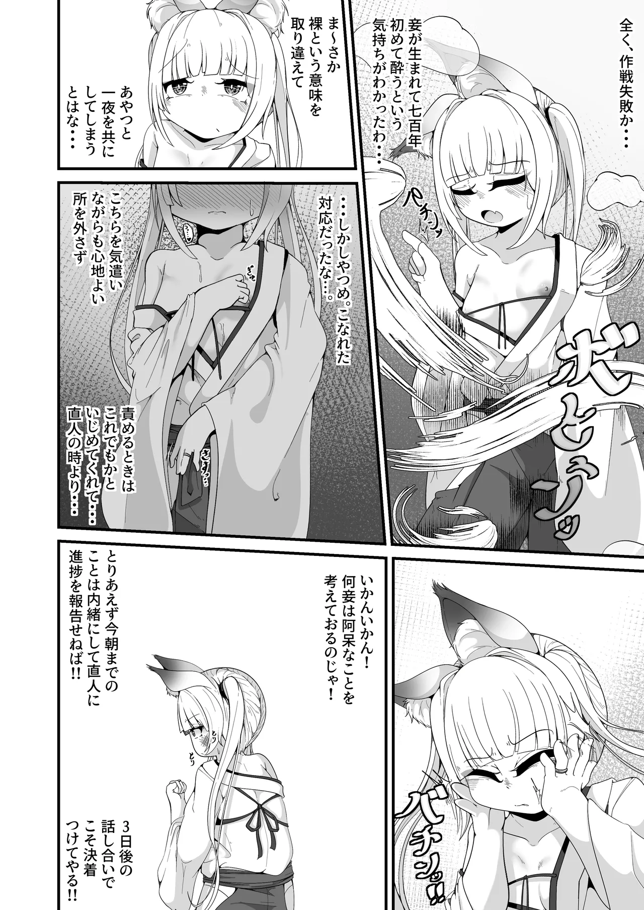 さようなら、お狐様 Page.26