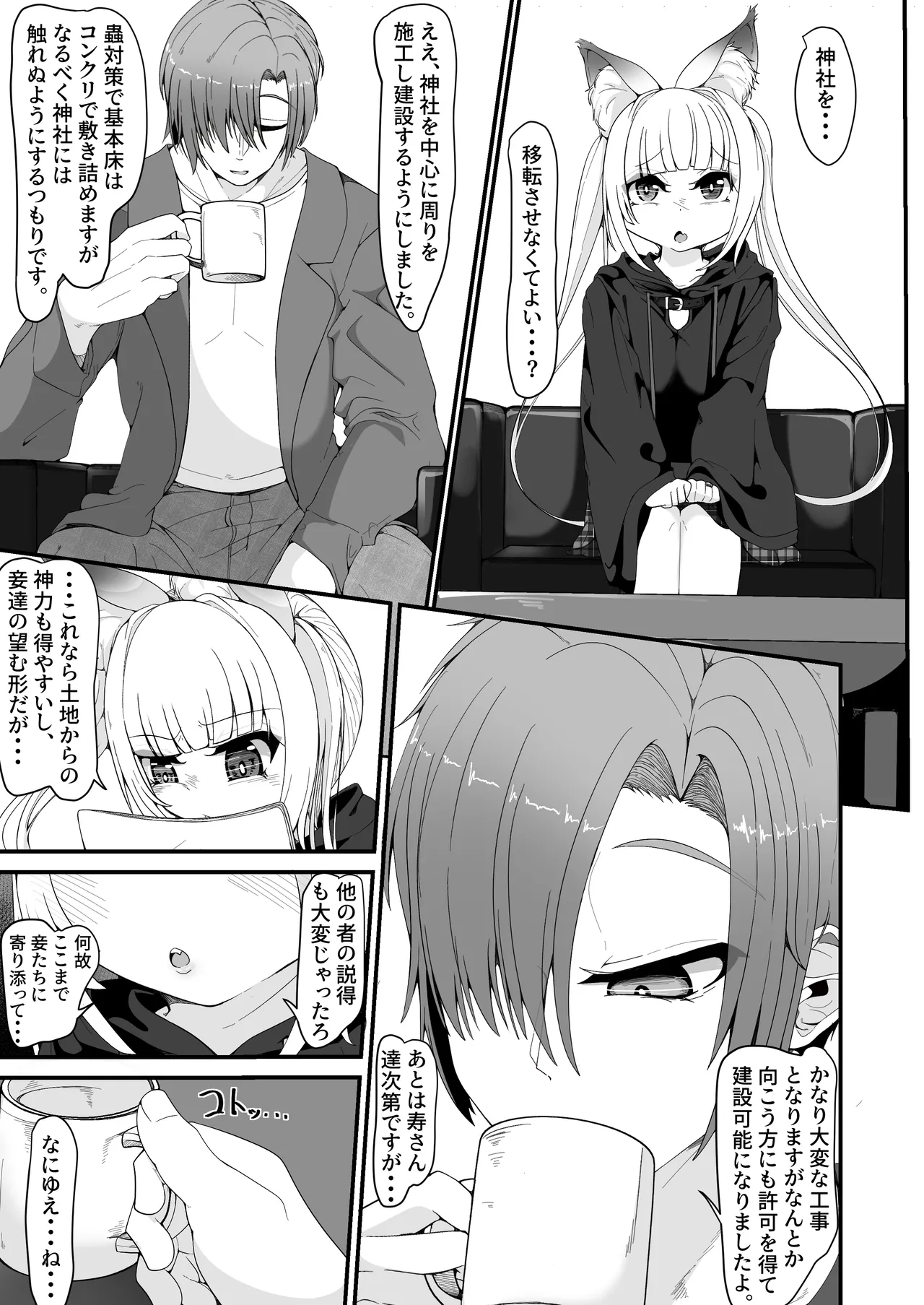 さようなら、お狐様 Page.27