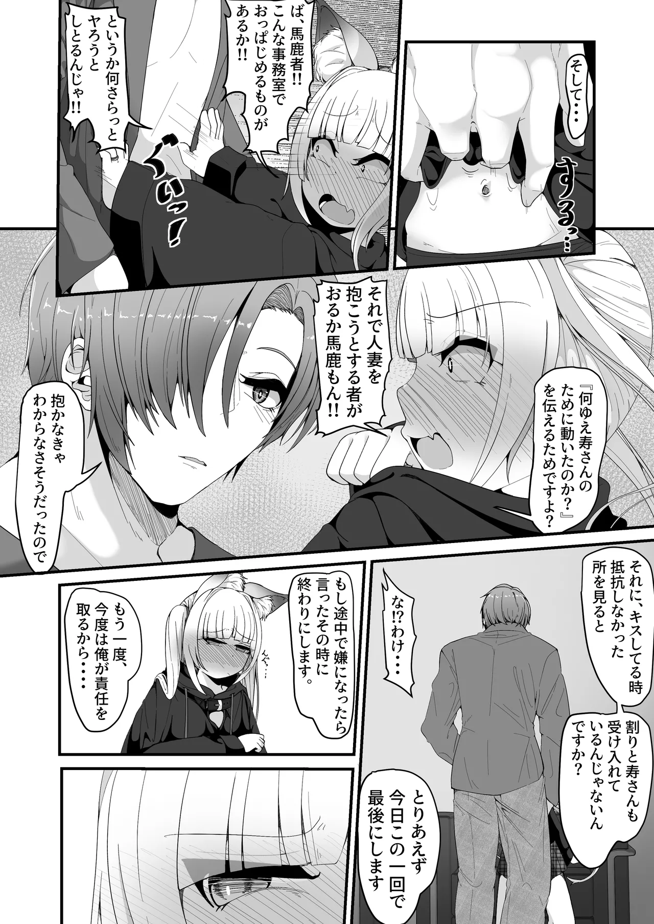 さようなら、お狐様 Page.29