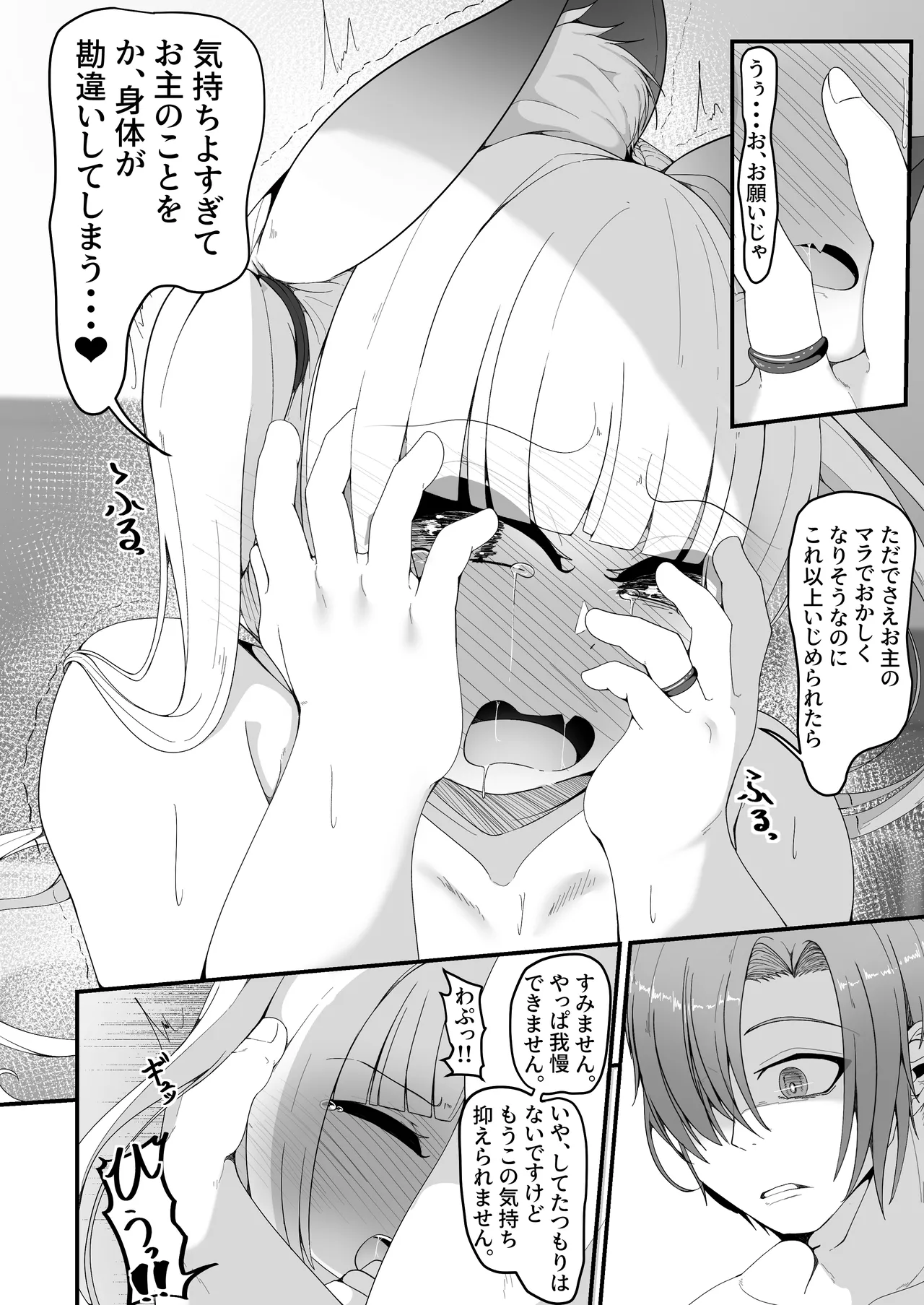 さようなら、お狐様 Page.32