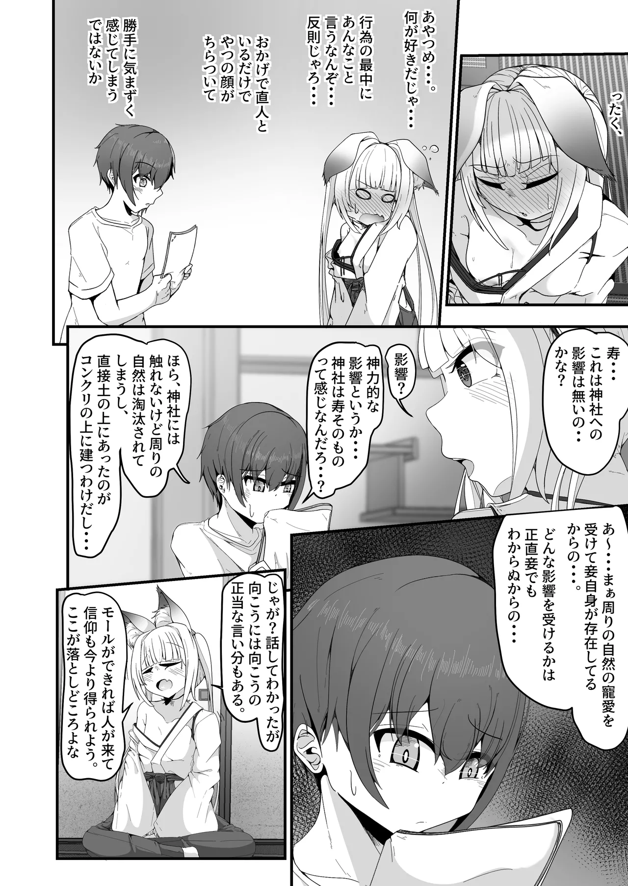 さようなら、お狐様 Page.34