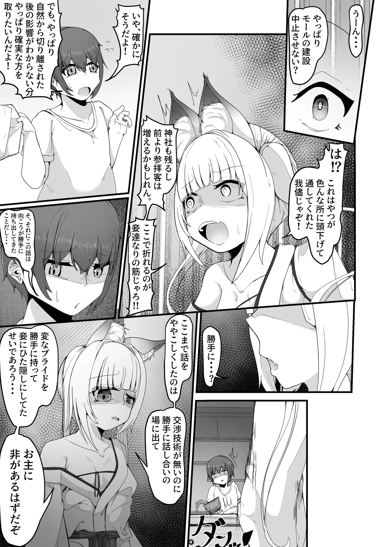 さようなら、お狐様 Page.35