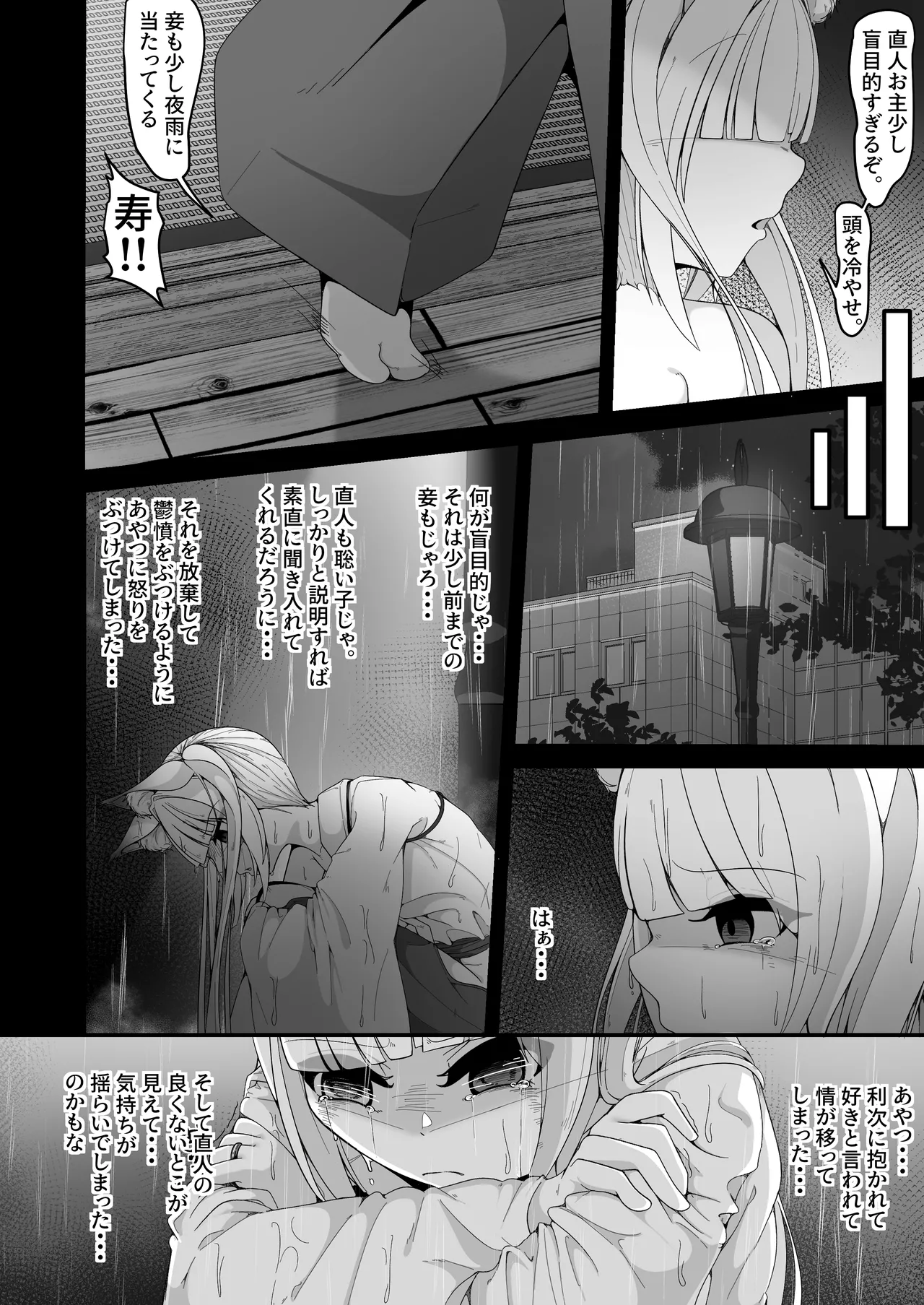 さようなら、お狐様 Page.36