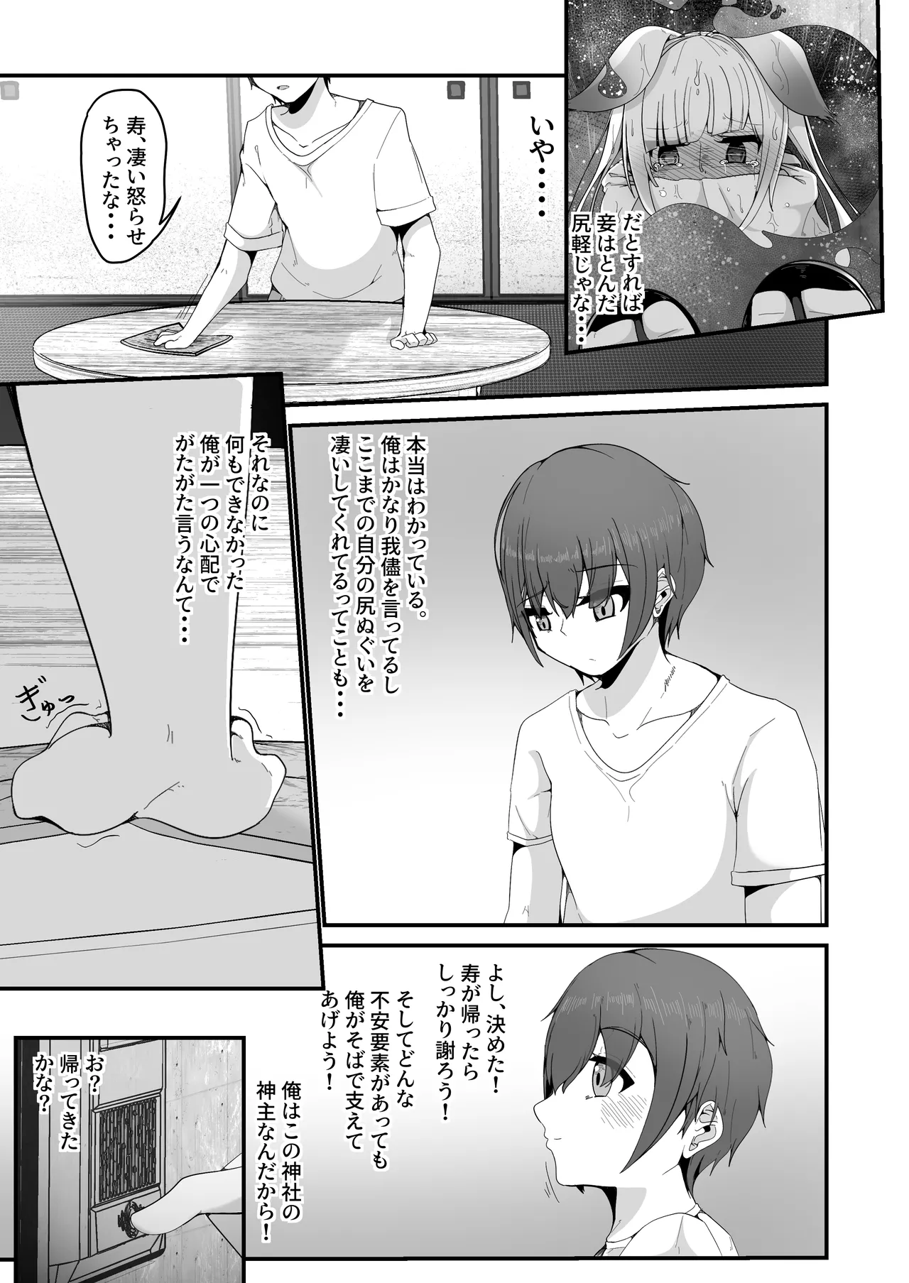 さようなら、お狐様 Page.37