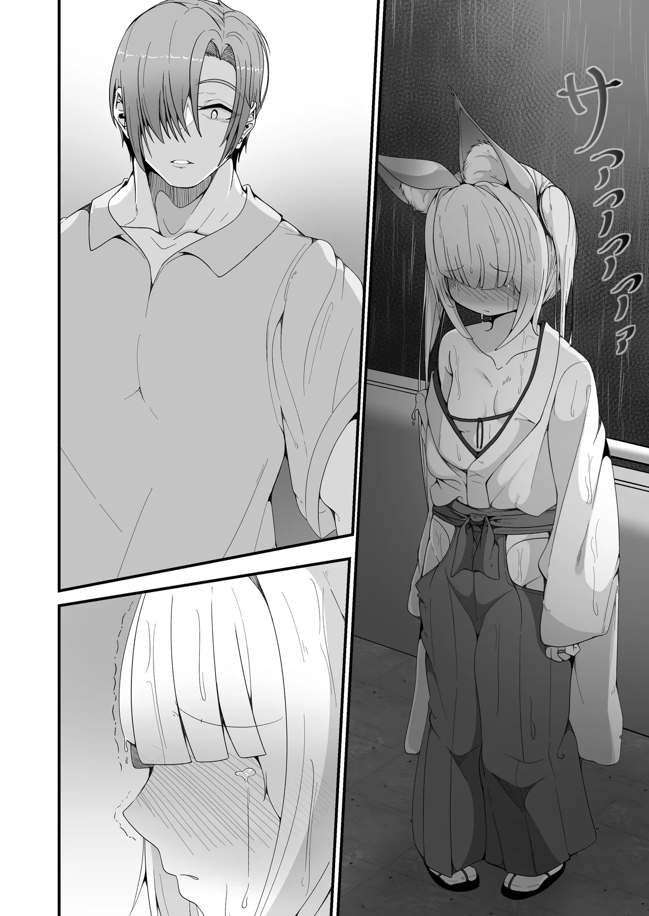 さようなら、お狐様 Page.38