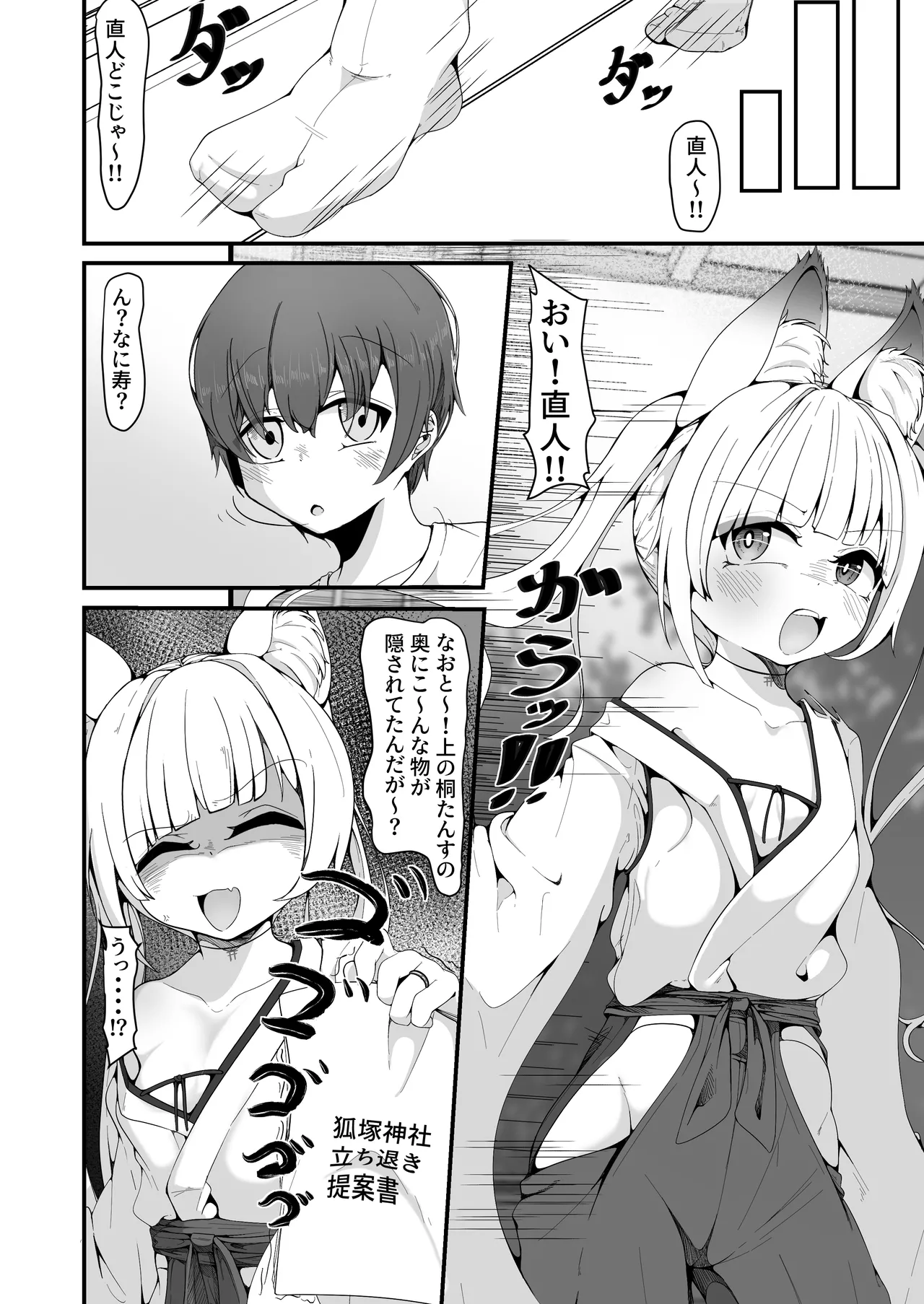 さようなら、お狐様 Page.4