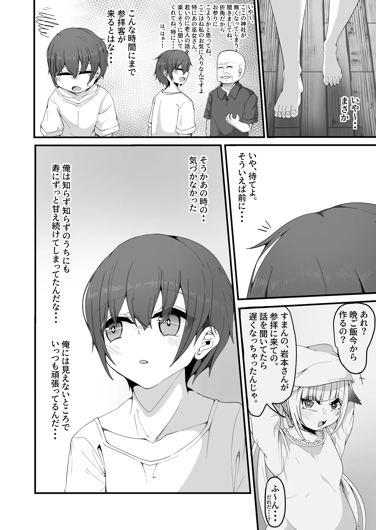 さようなら、お狐様 Page.40