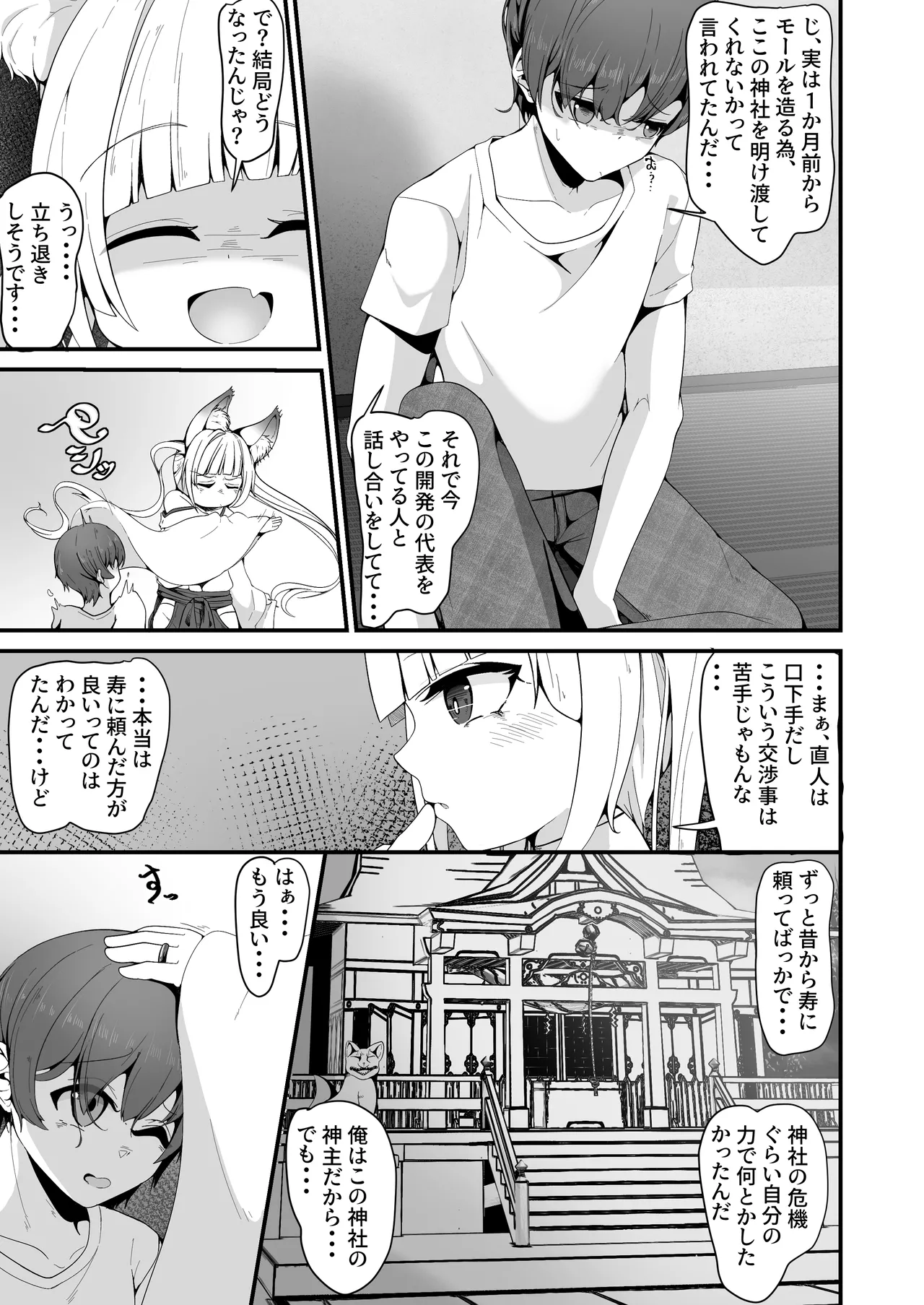 さようなら、お狐様 Page.5