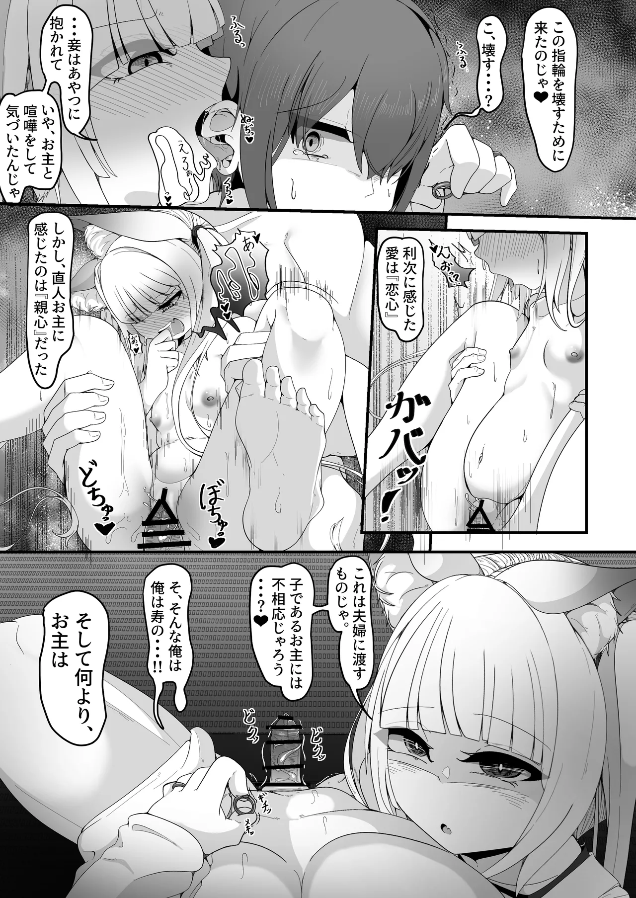 さようなら、お狐様 Page.53