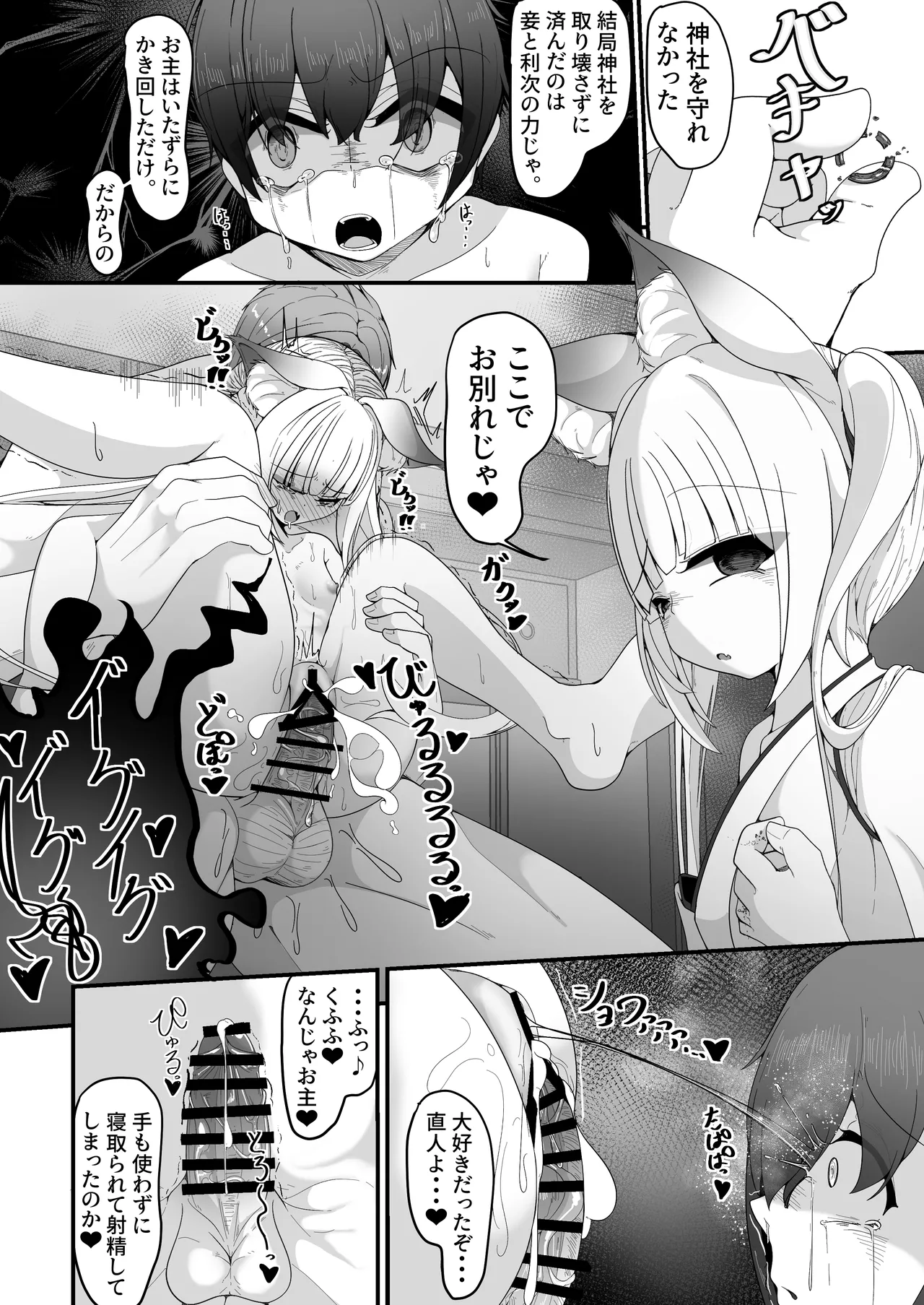 さようなら、お狐様 Page.54
