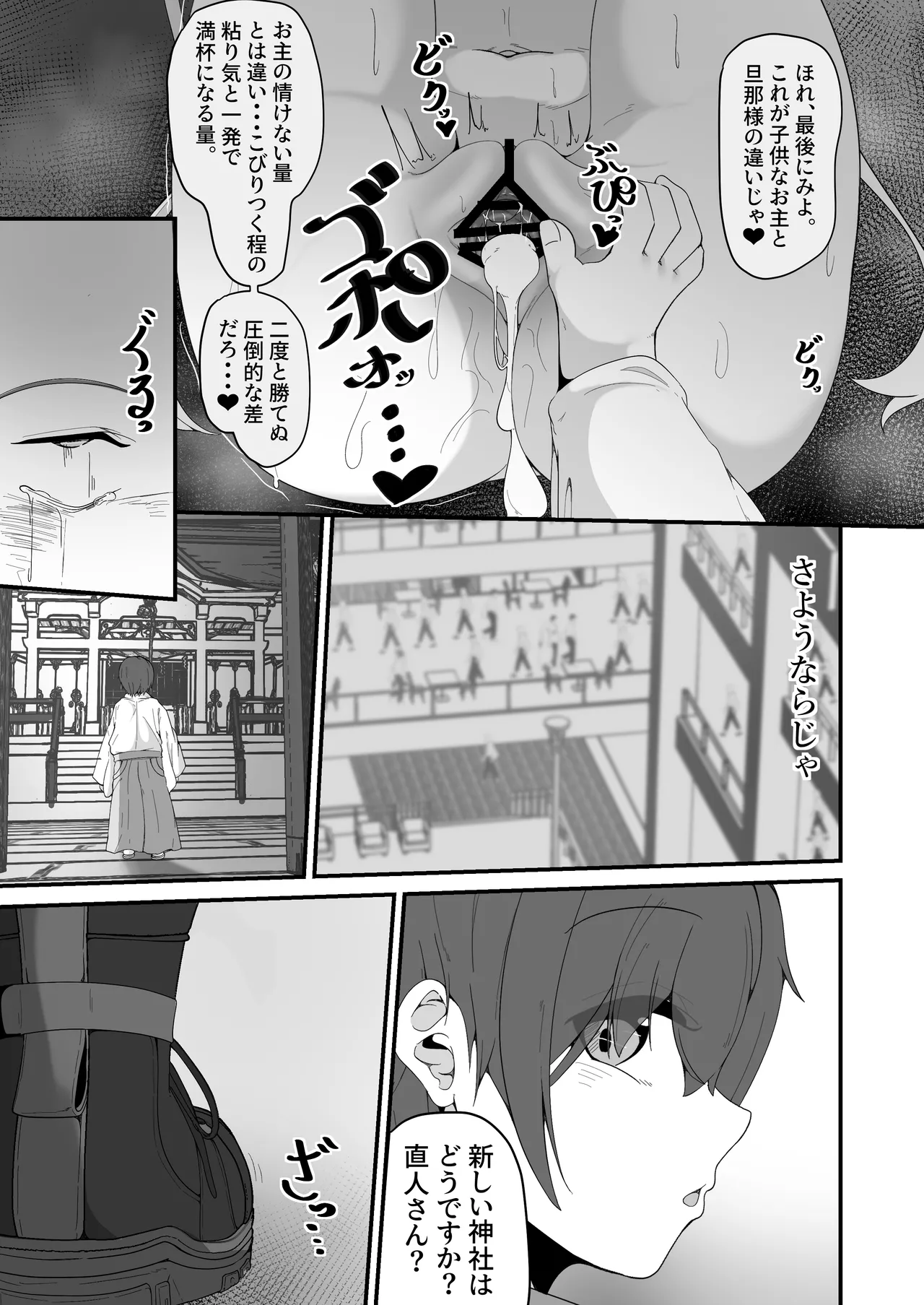 さようなら、お狐様 Page.55