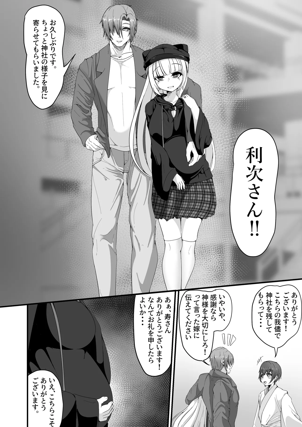 さようなら、お狐様 Page.56