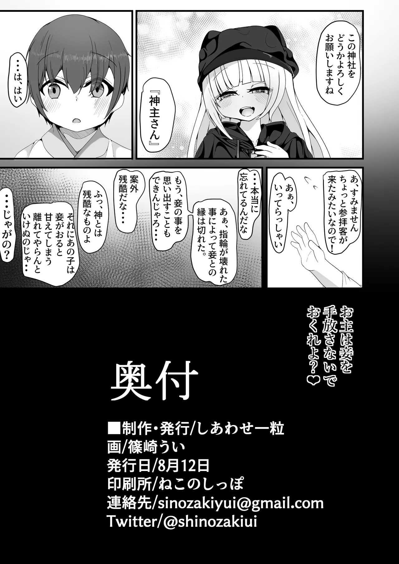 さようなら、お狐様 Page.57