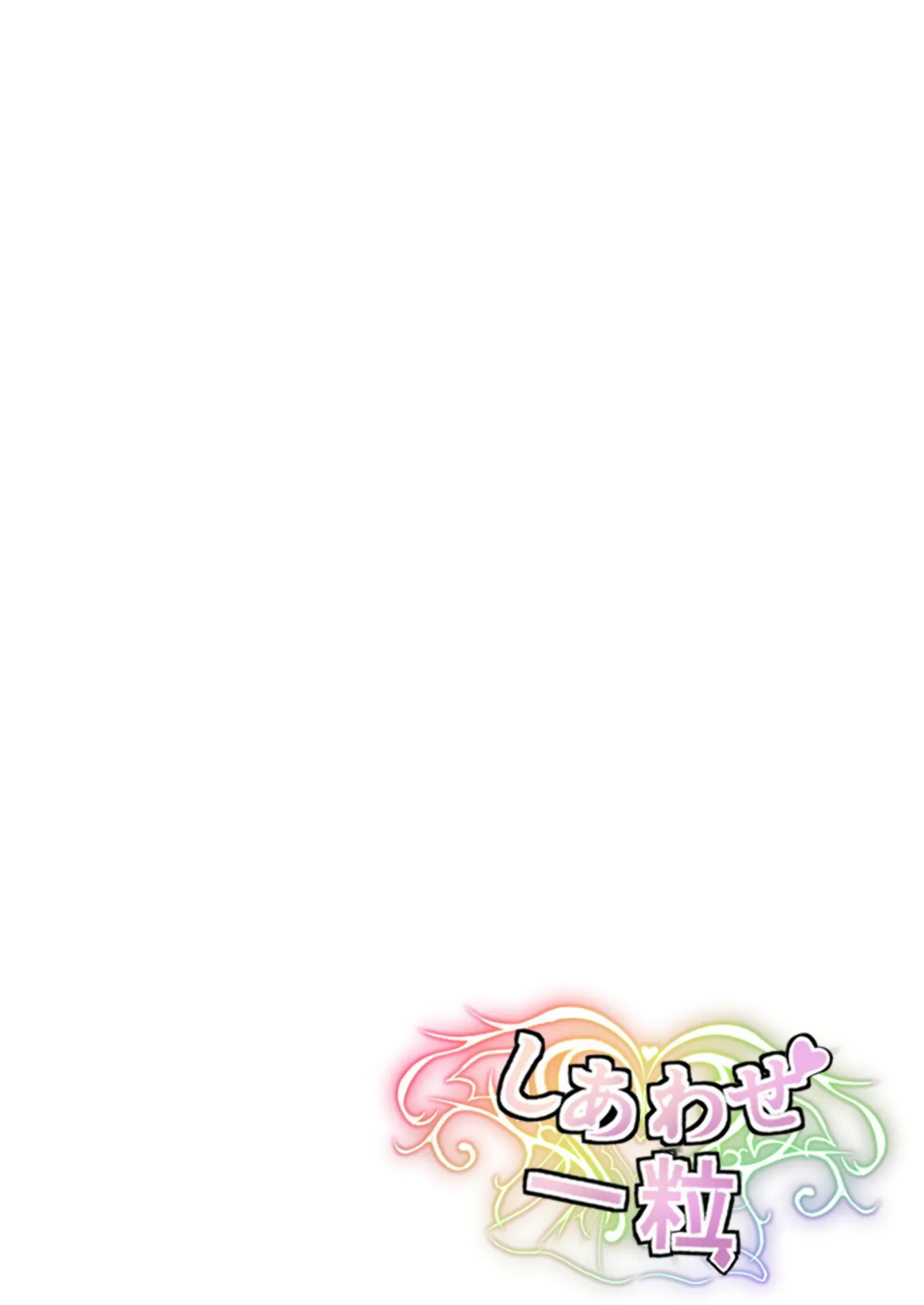 さようなら、お狐様 Page.59