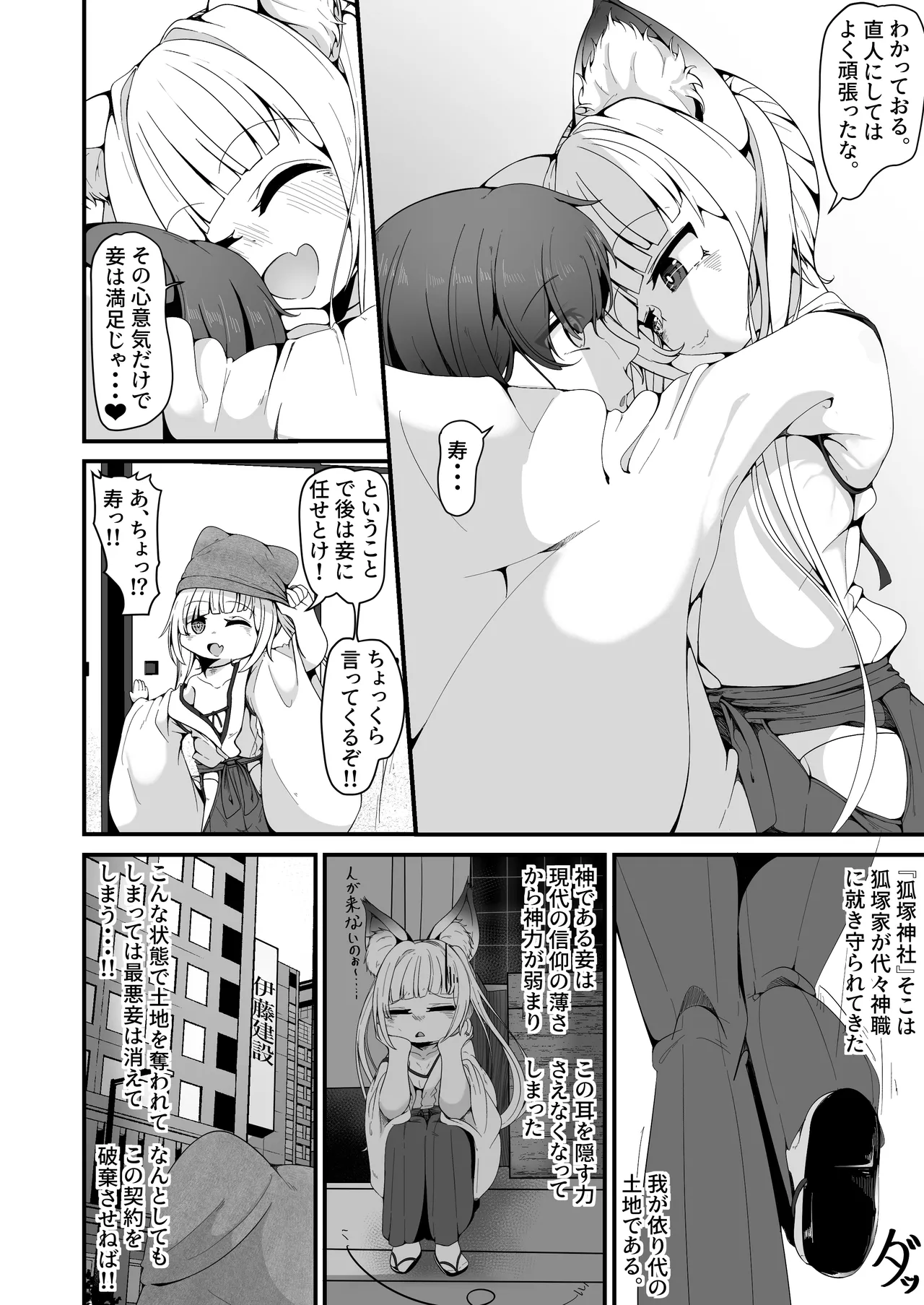 さようなら、お狐様 Page.6