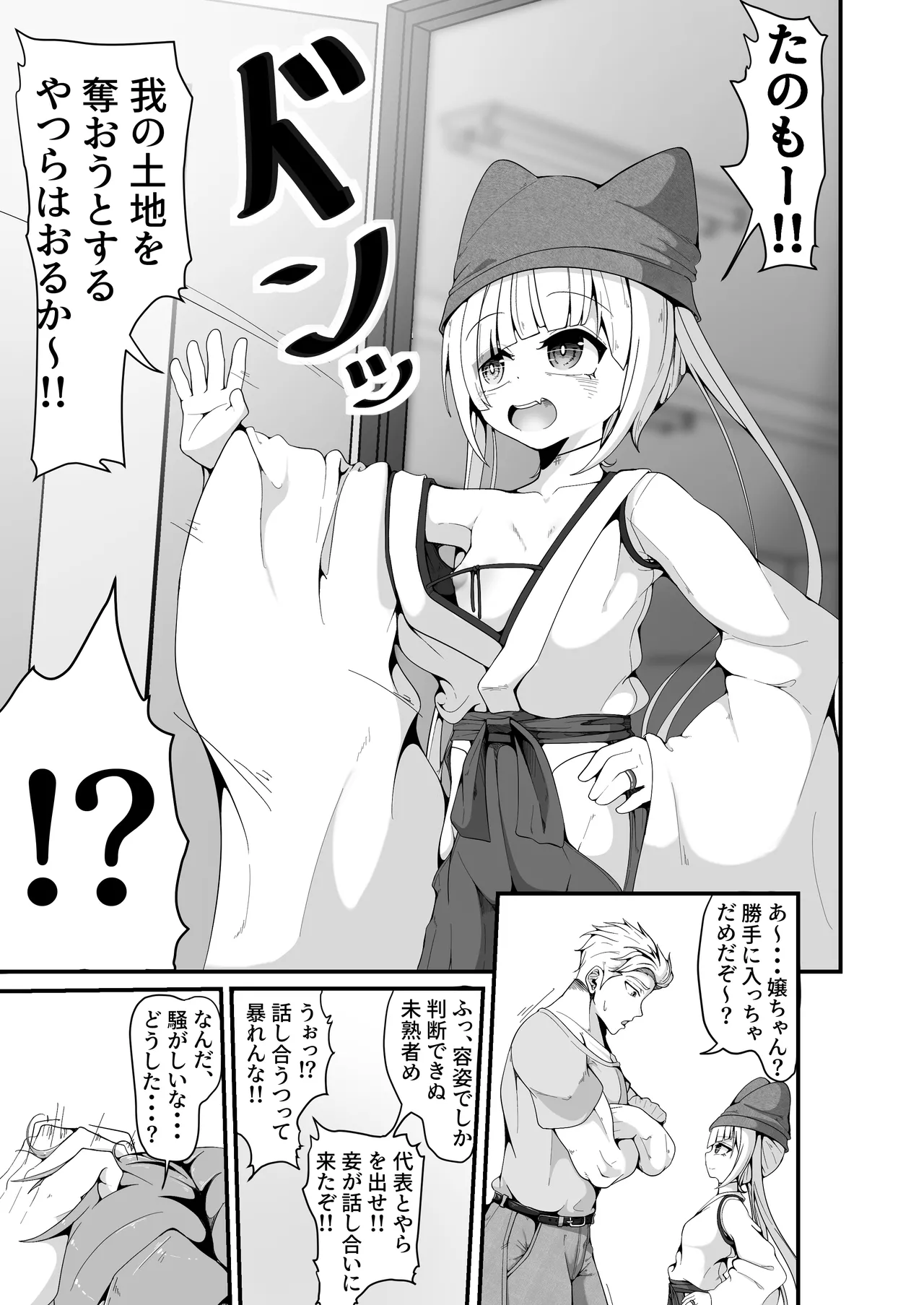 さようなら、お狐様 Page.7