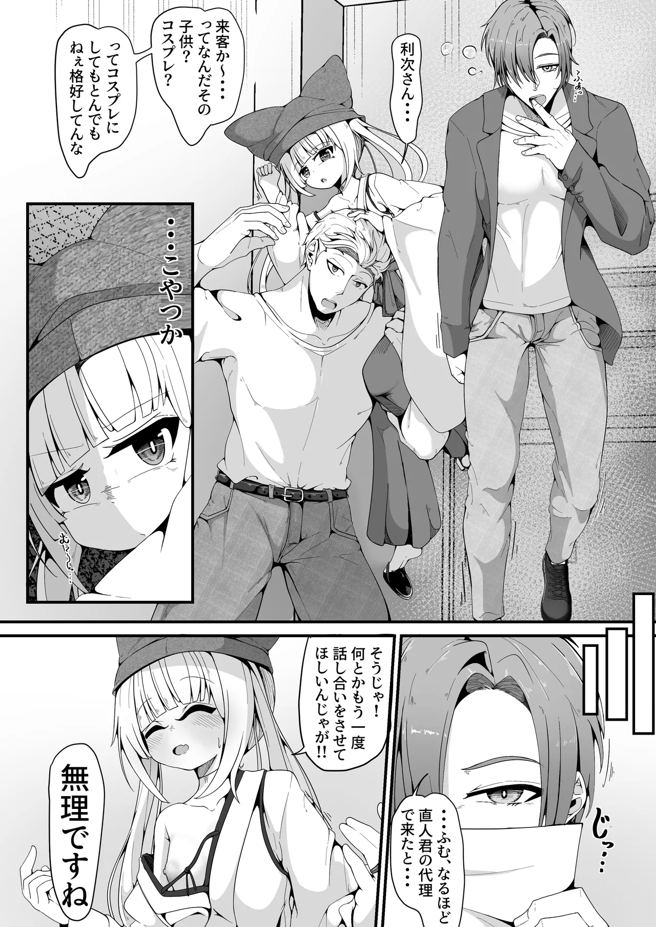 さようなら、お狐様 Page.8