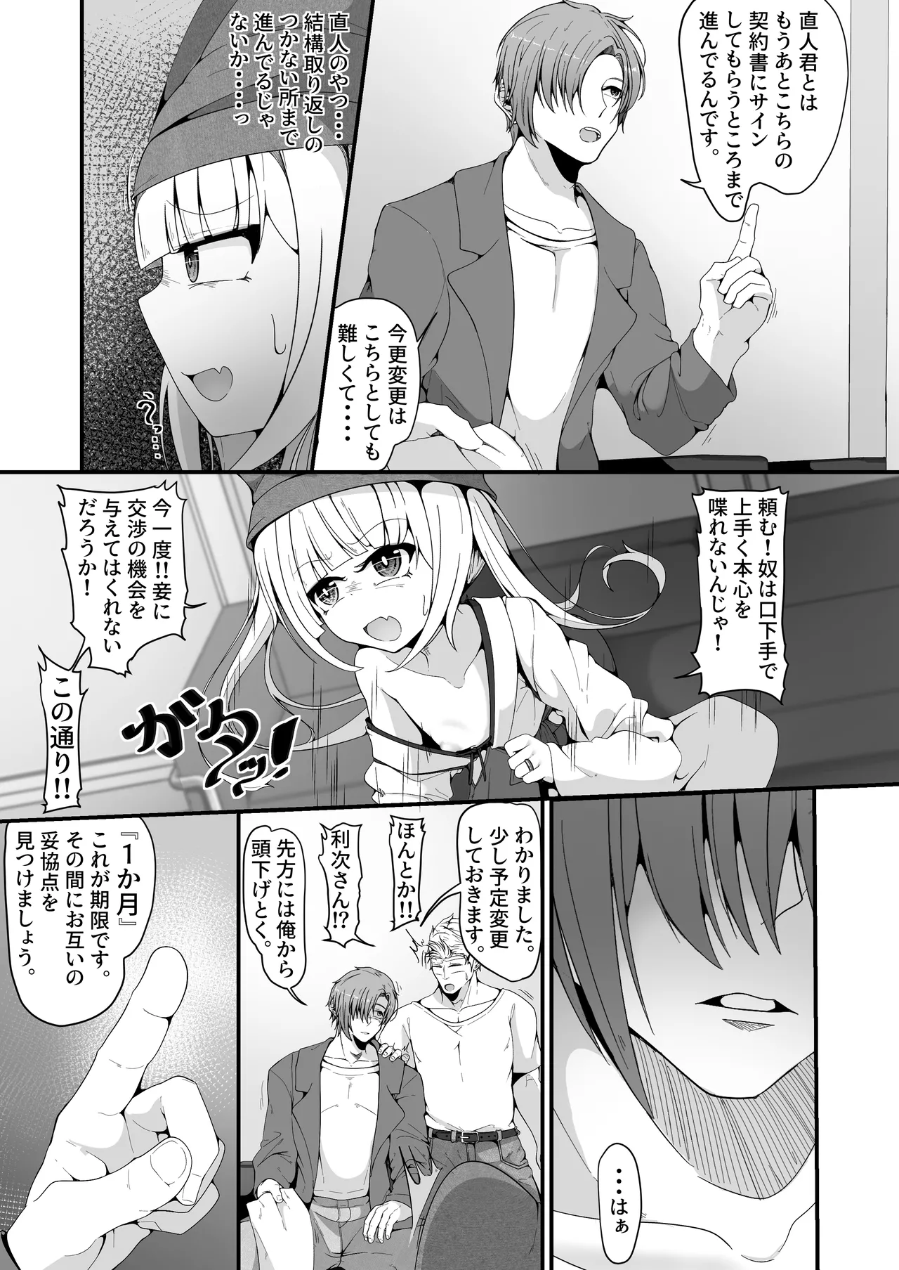 さようなら、お狐様 Page.9