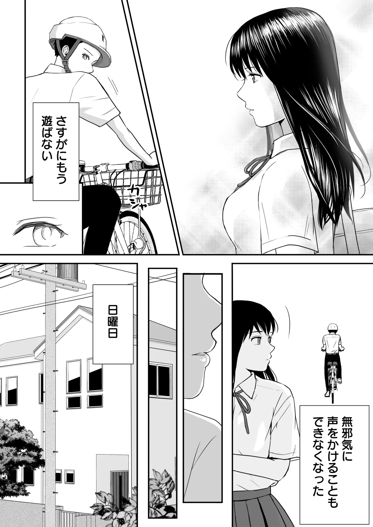 遅く生まれた君が悪い Page.12