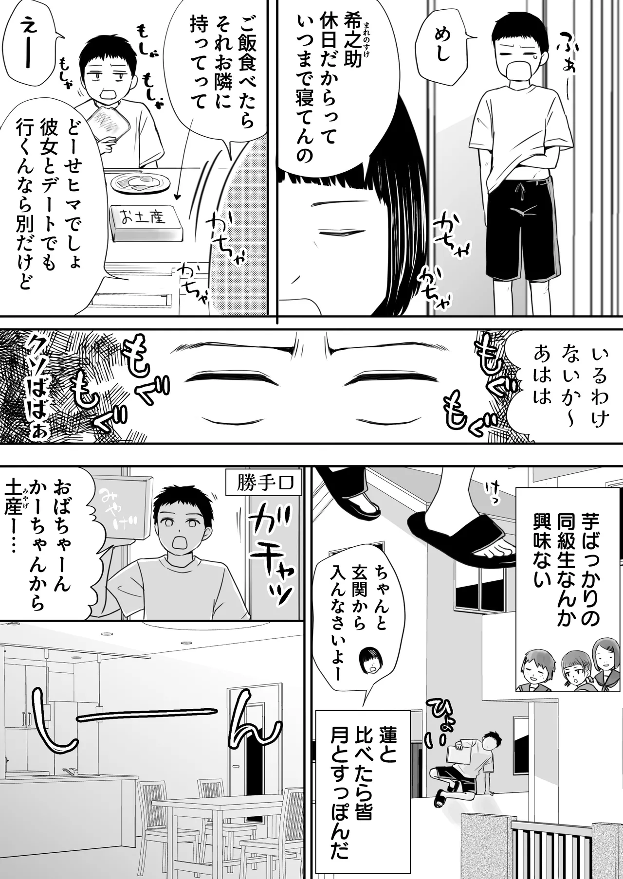 遅く生まれた君が悪い Page.13