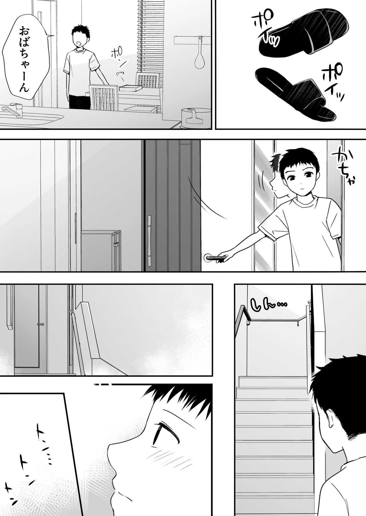 遅く生まれた君が悪い Page.14